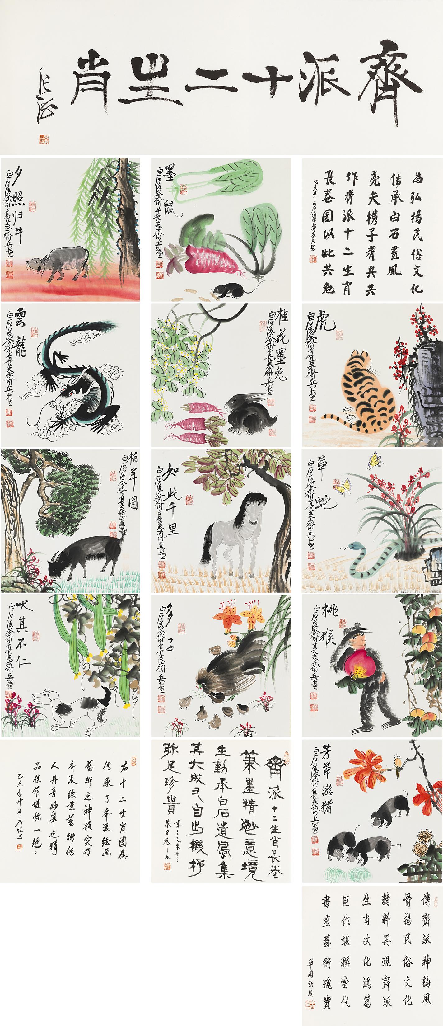 齐派十二生肖-YCSZA041GB