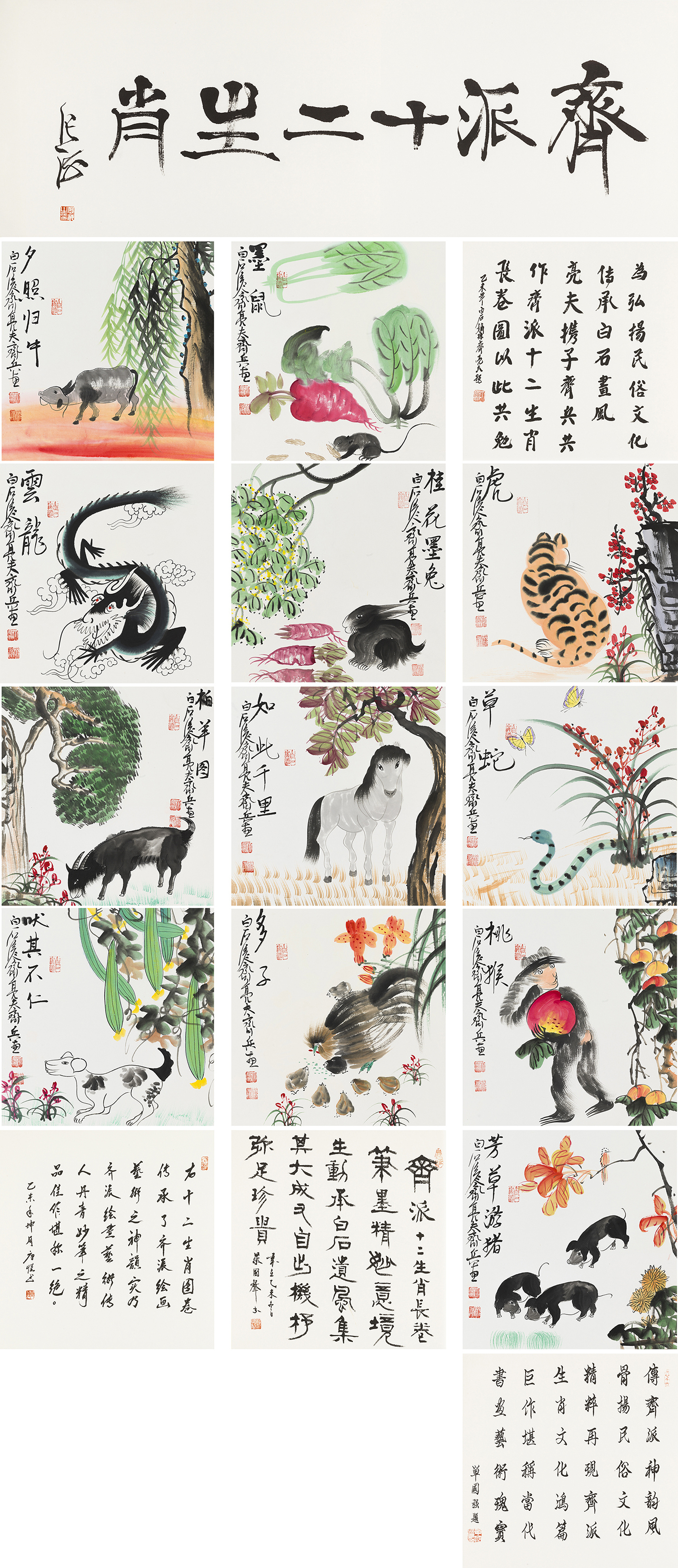 齐派十二生肖-YCSZA042GB
