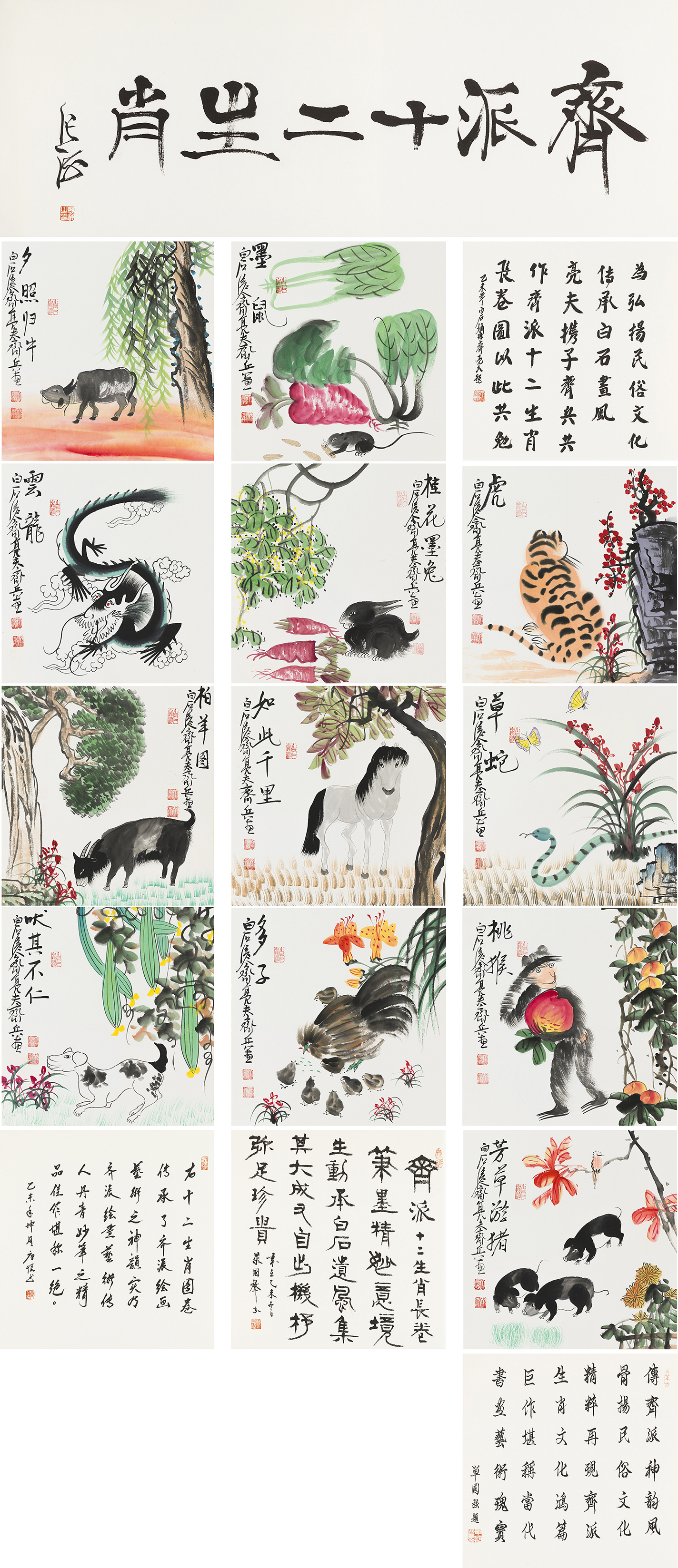 齐派十二生肖-YCSZA043GB