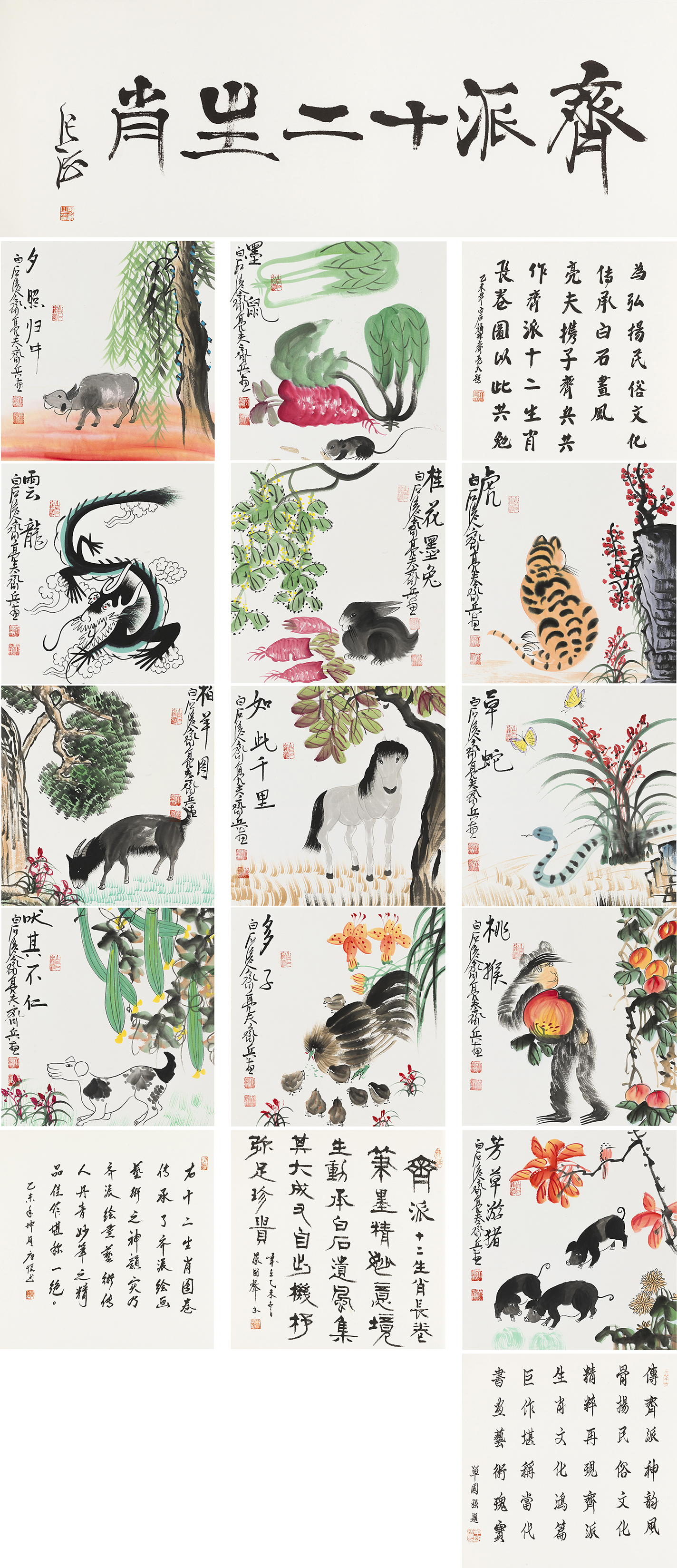 齐派十二生肖-YCSZA044GB