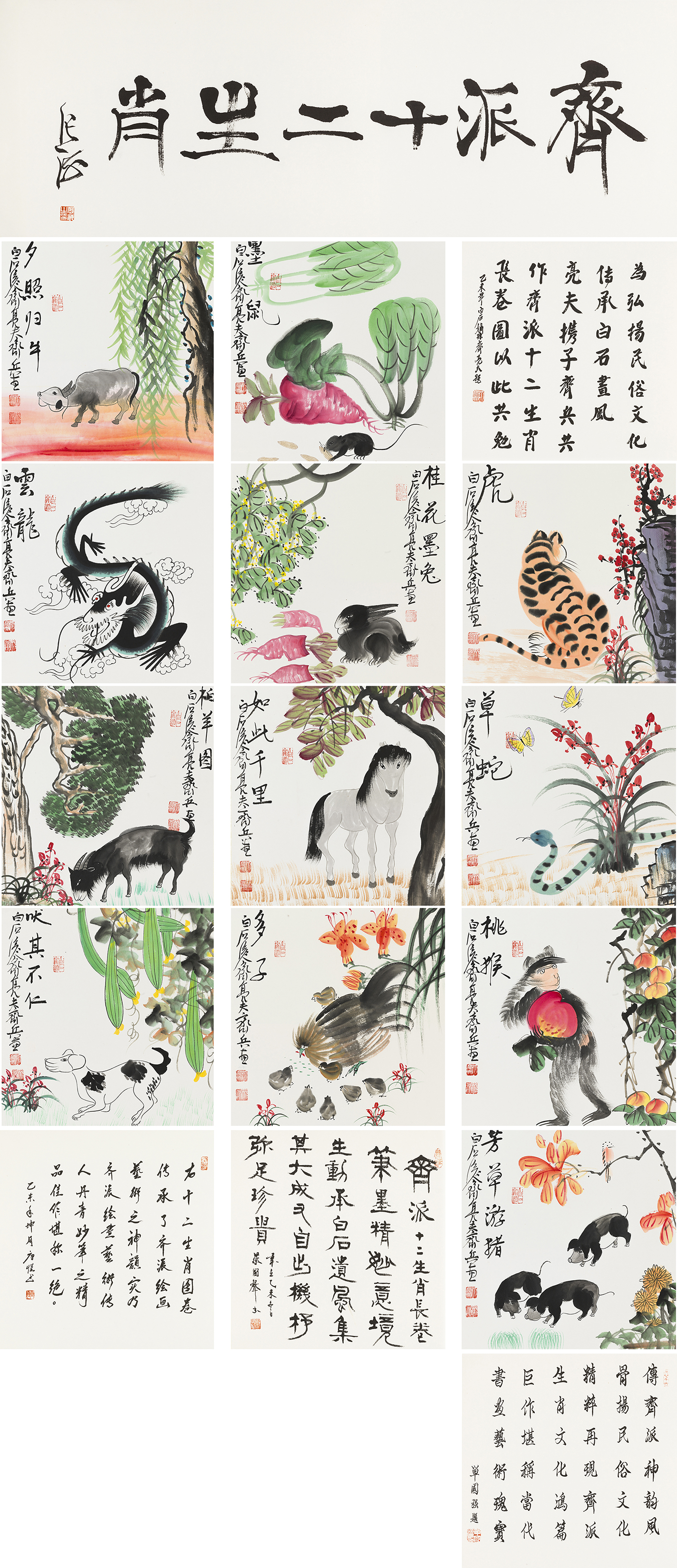 齐派十二生肖-YCSZA045GB