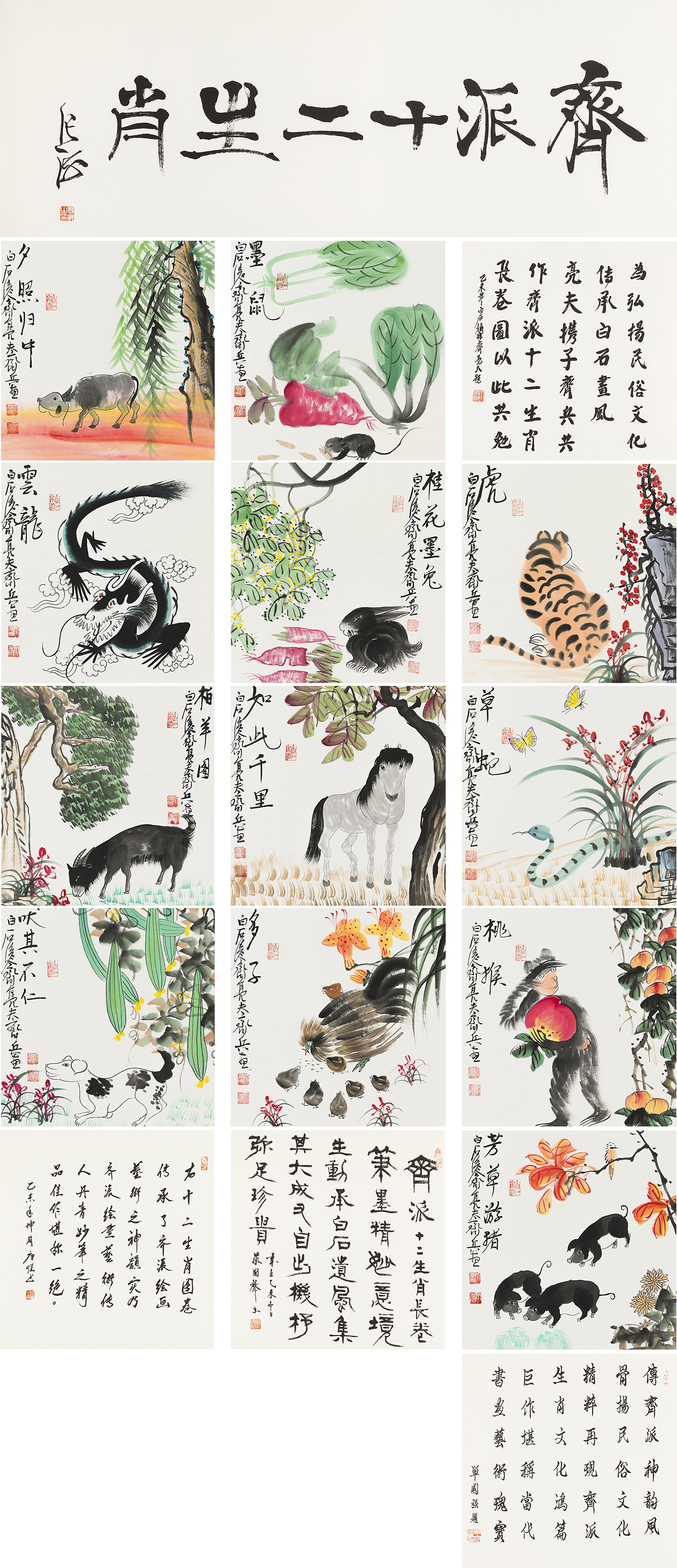 齐派十二生肖-YCSZA046GB