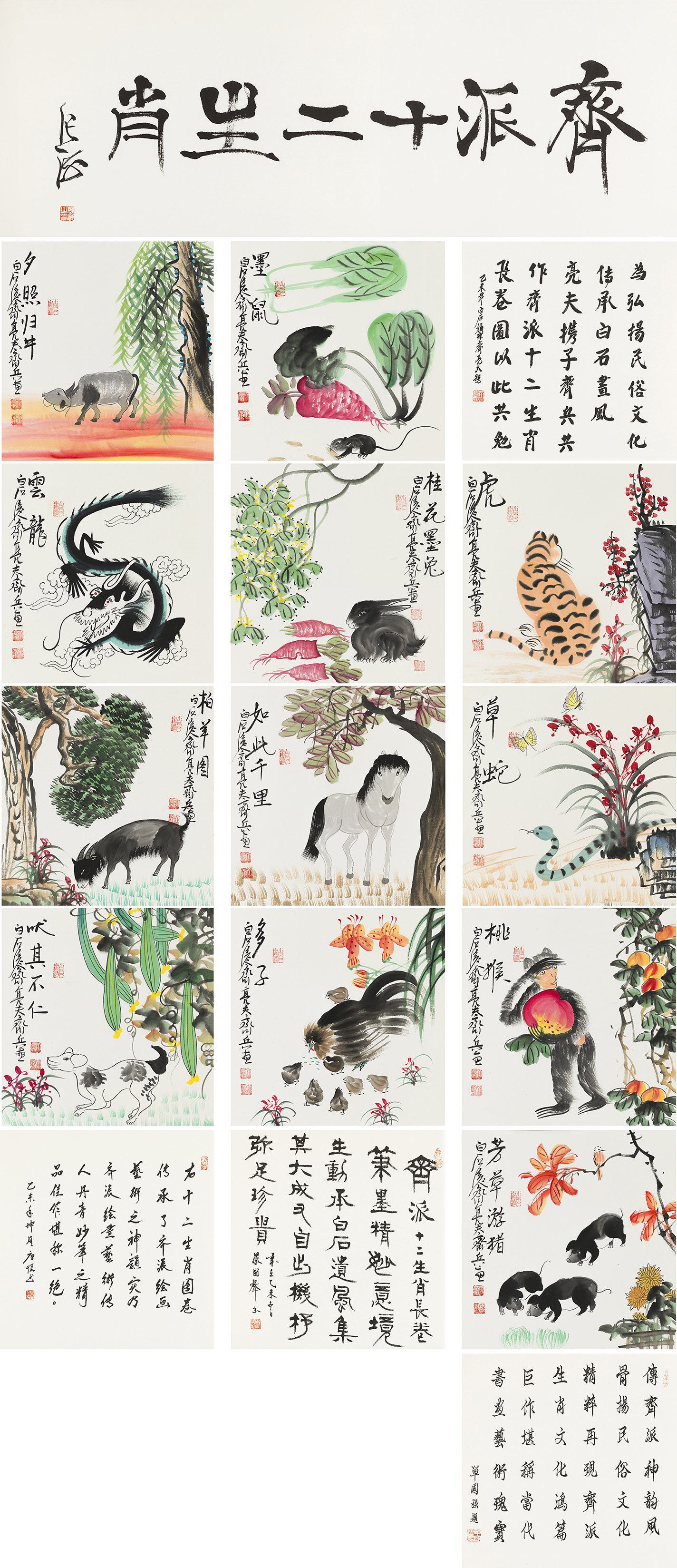 齐派十二生肖-YCSZA047GB
