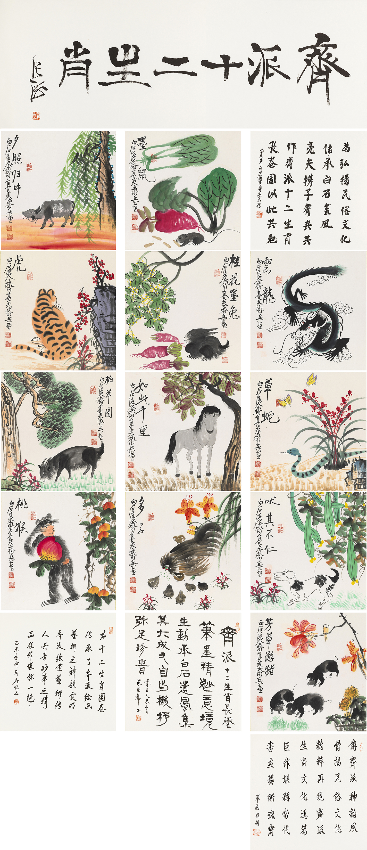 齐派十二生肖-YCSZA050GB