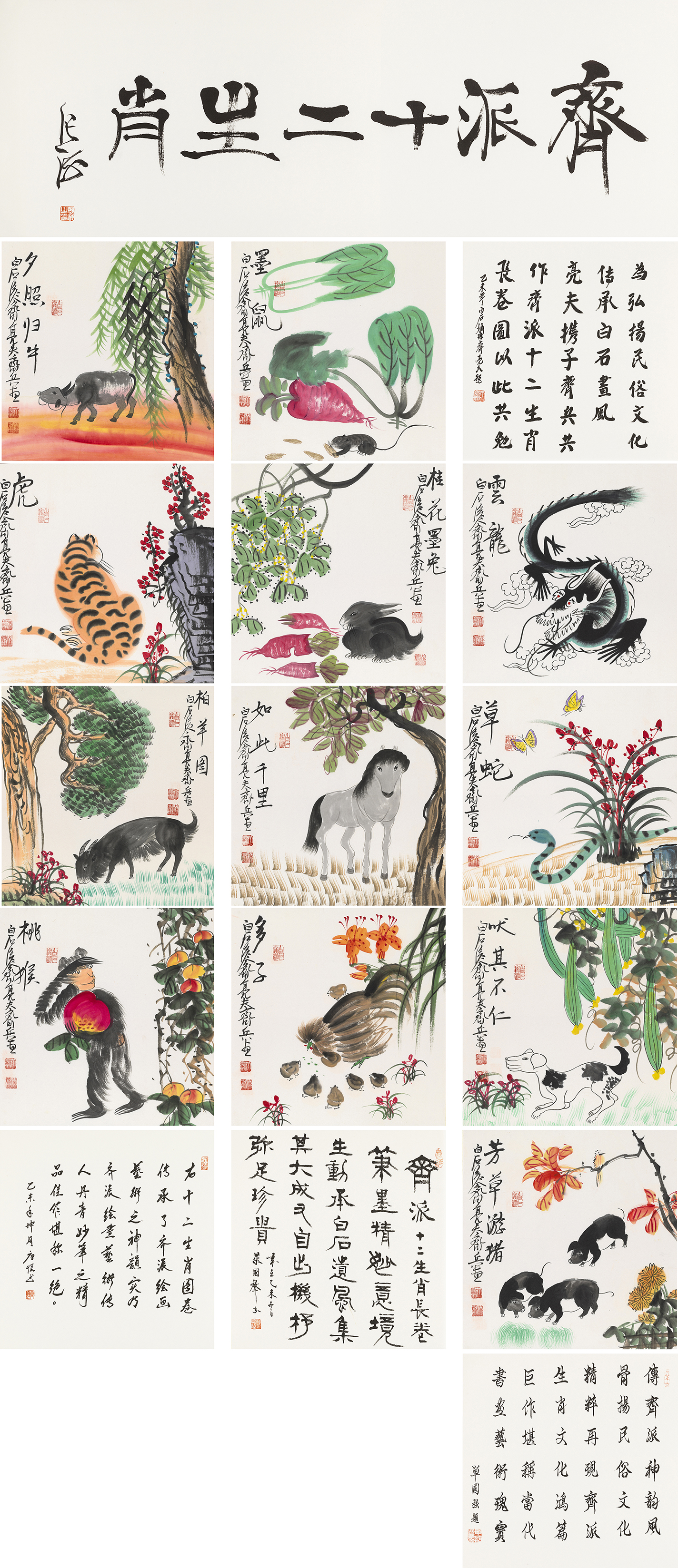 齐派十二生肖-YCSZA064GB
