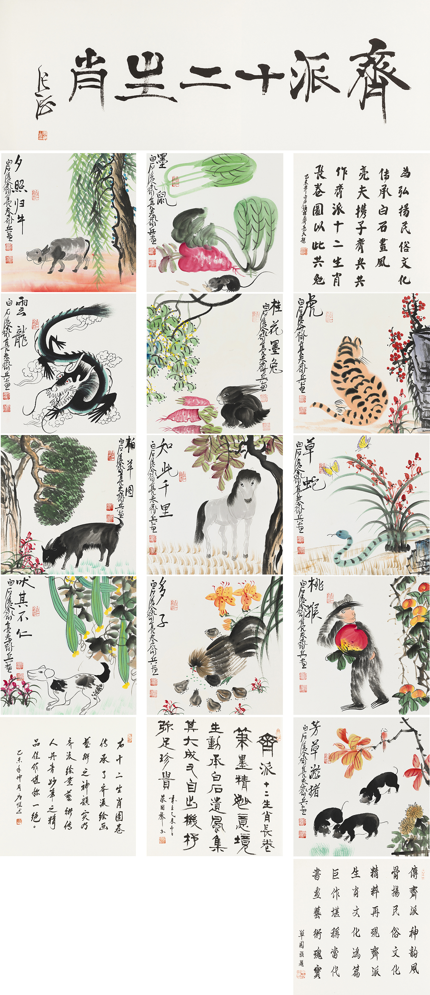齐派十二生肖-YCSZA049GB