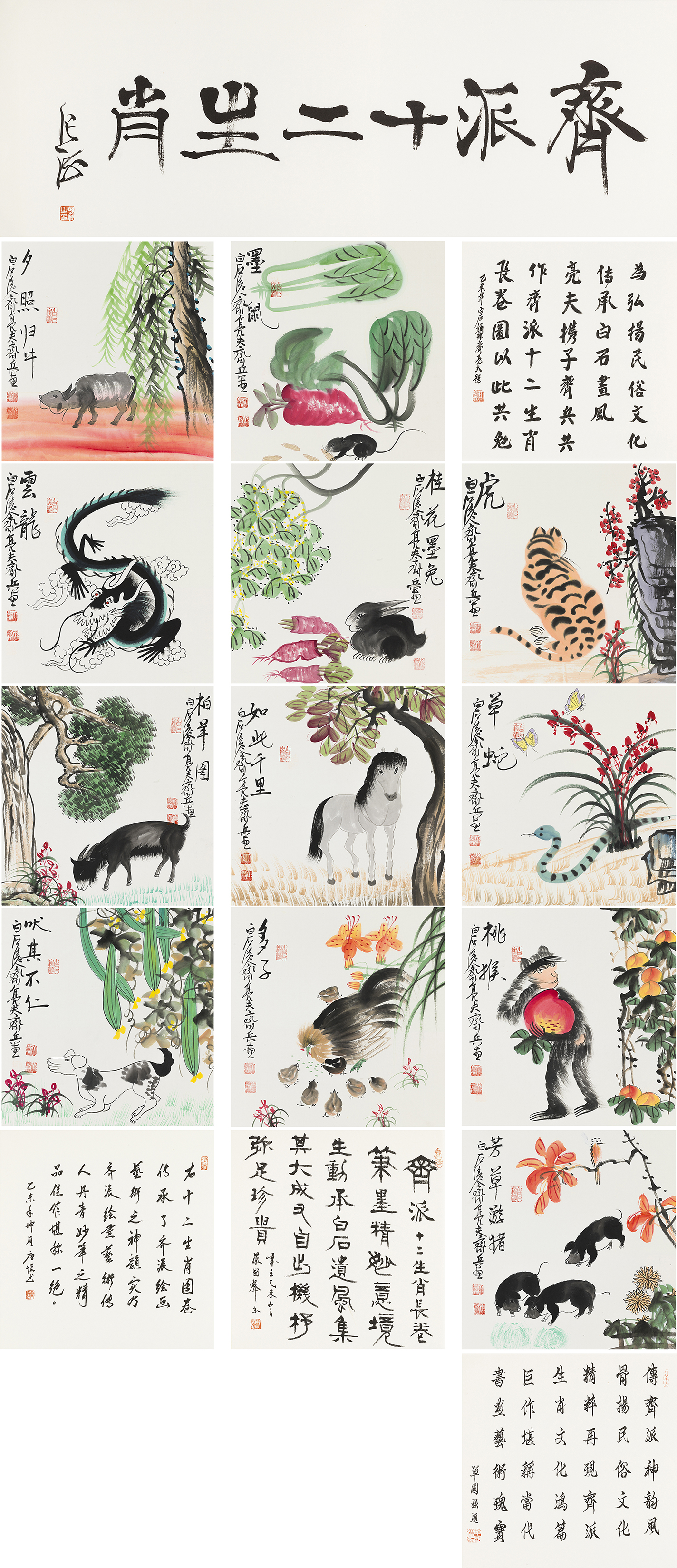 齐派十二生肖-YCSZA051GB