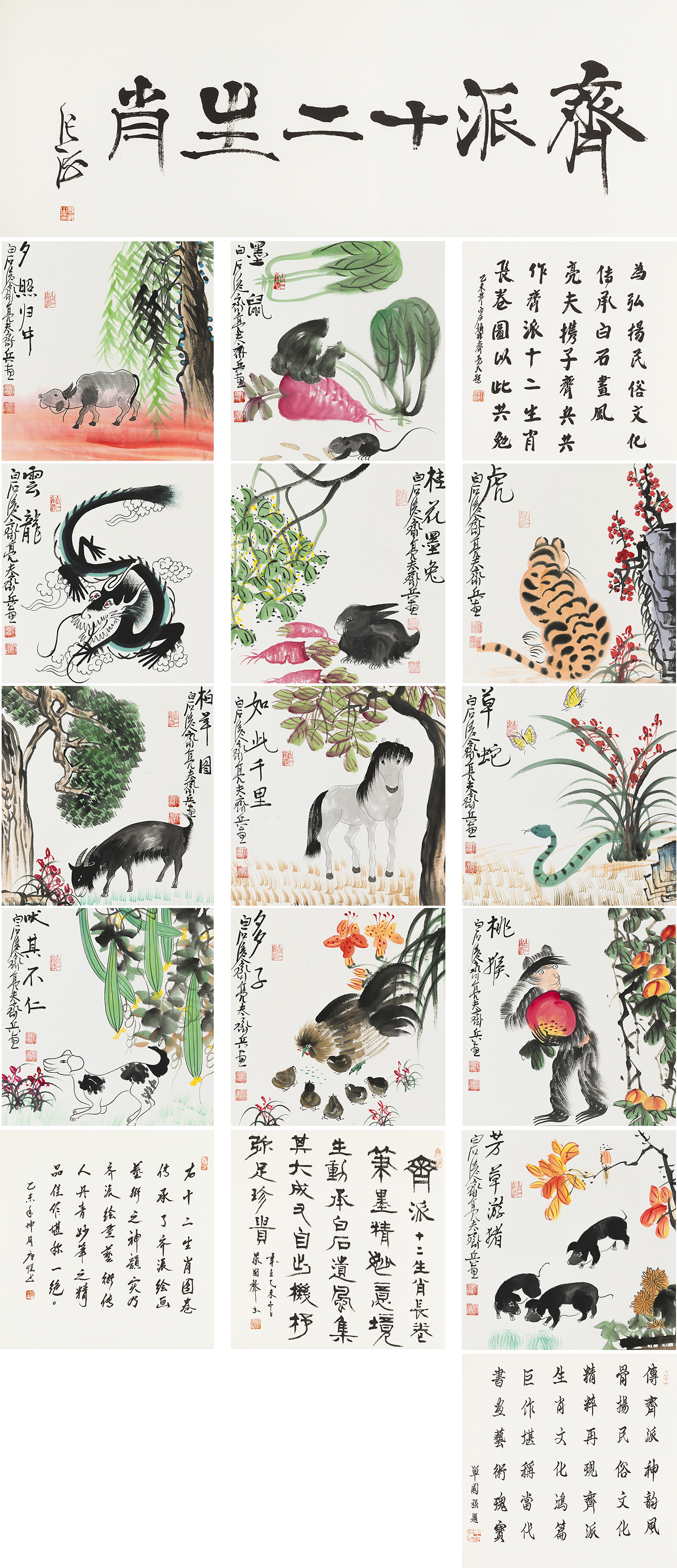 齐派十二生肖-YCSZA054GB