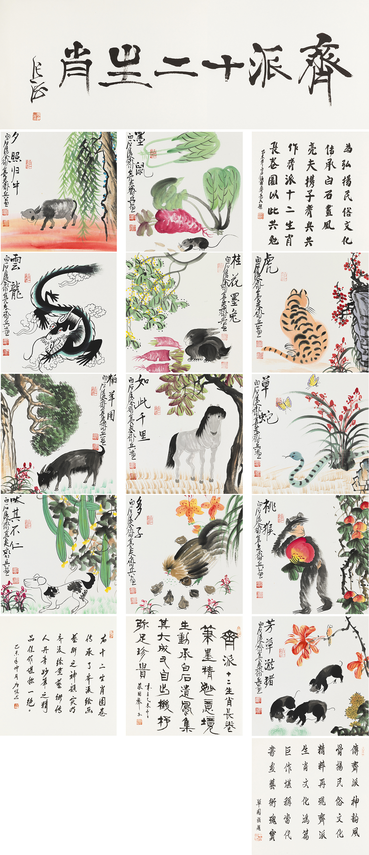 齐派十二生肖-YCSZA055GB