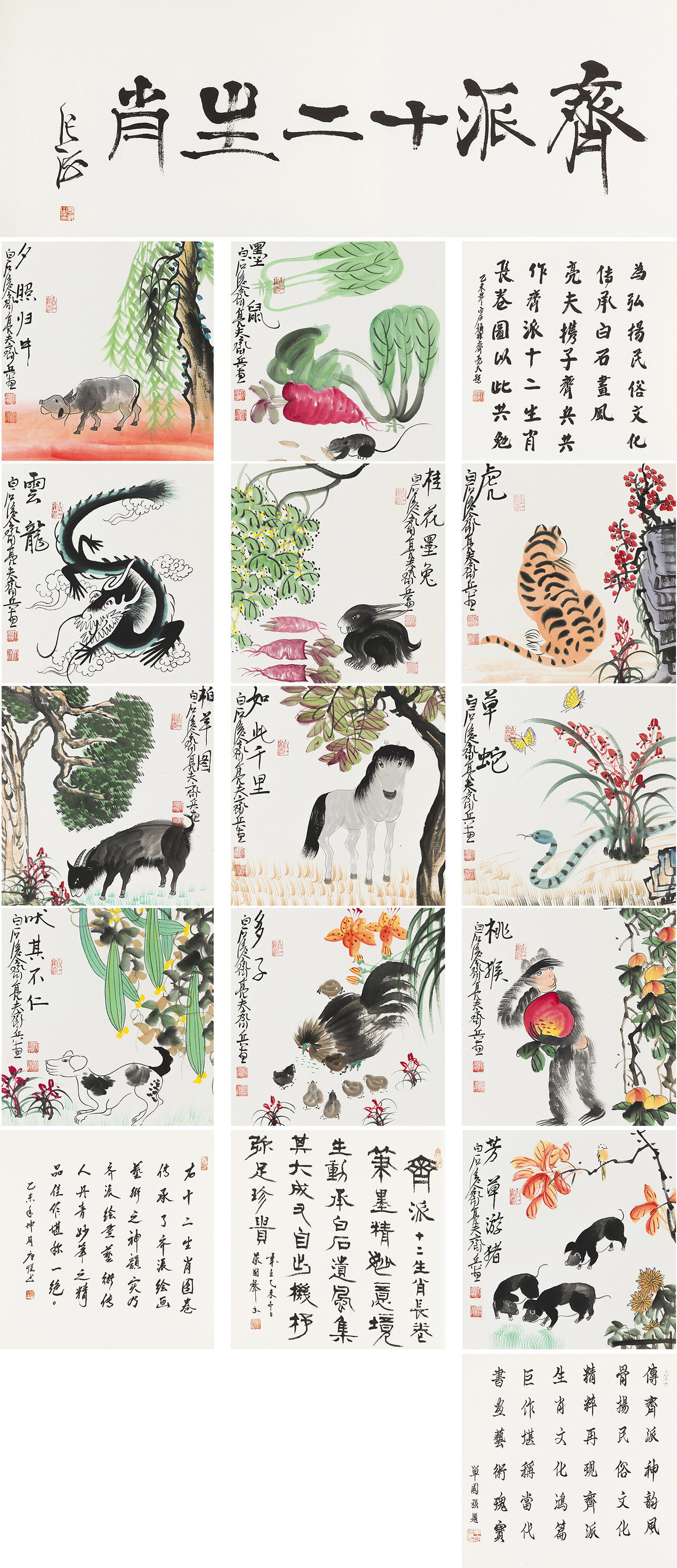 齐派十二生肖-YCSZA056GB