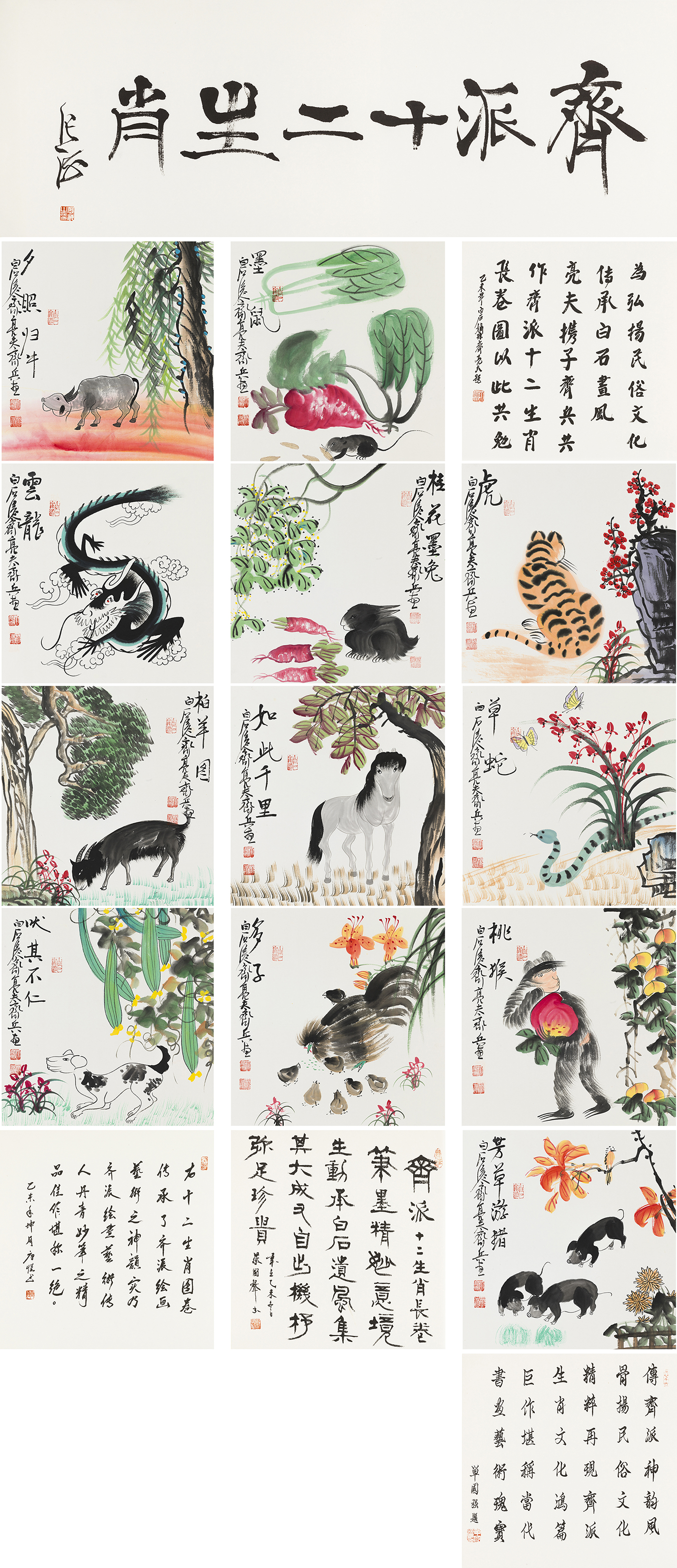 齐派十二生肖-YCSZA058GB