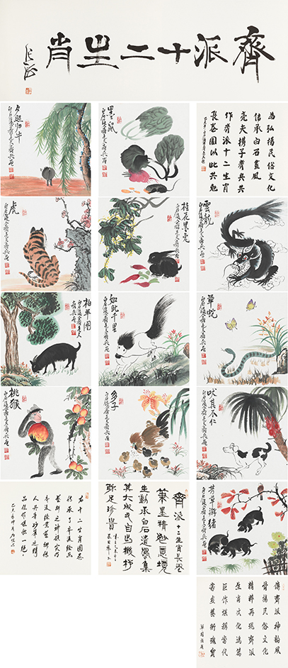 齐派十二生肖YCSZ-JY131GB
