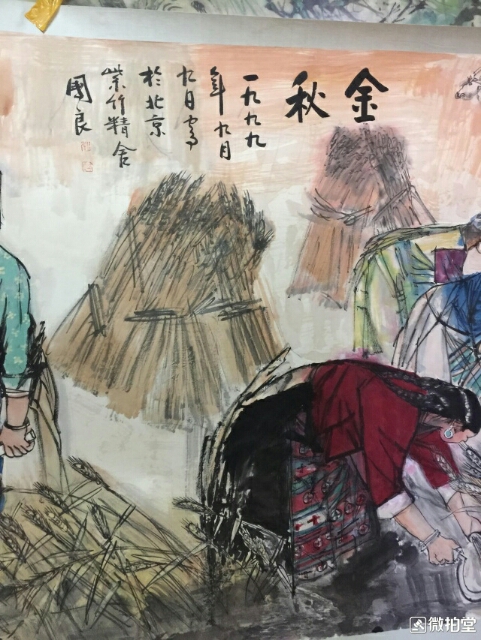 金秋