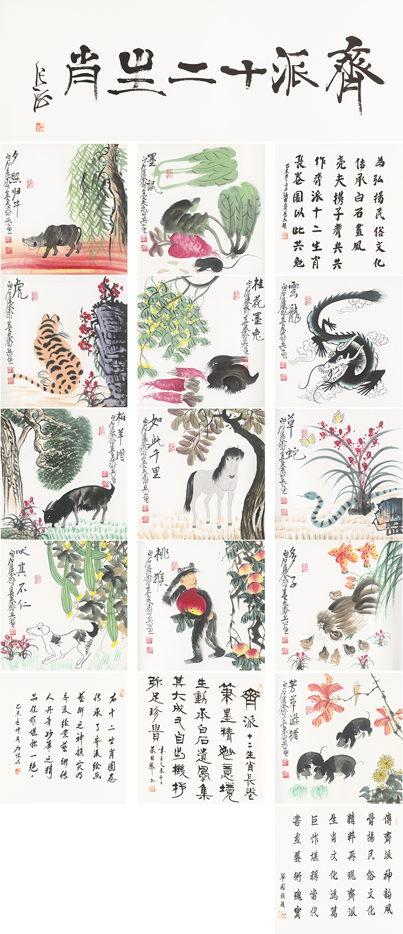 齐派十二生肖YCSZ-JY138GB