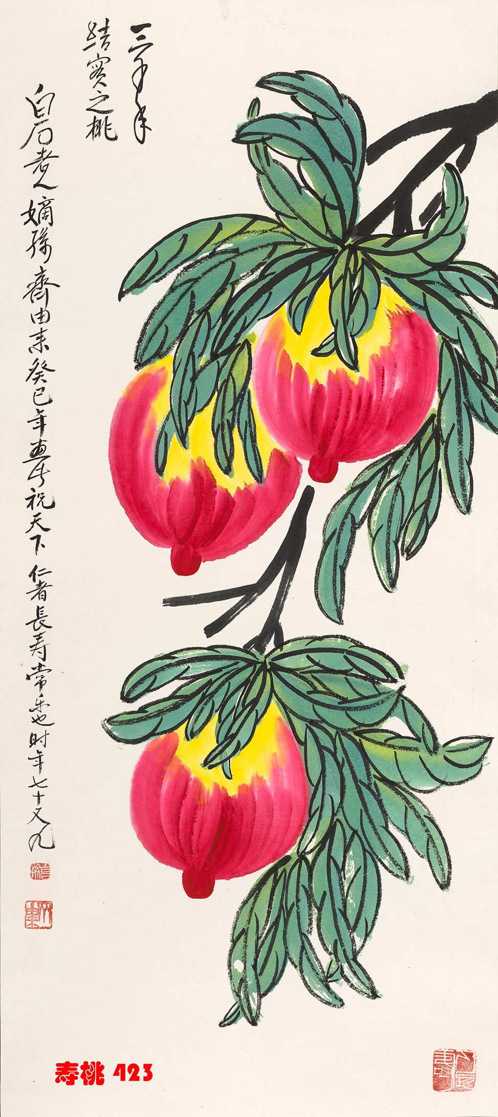 寿桃QYL·423