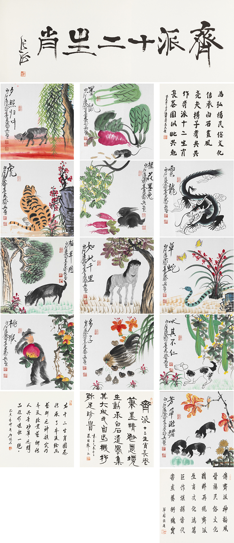齐派十二生肖-ZY-YCSZ021GB