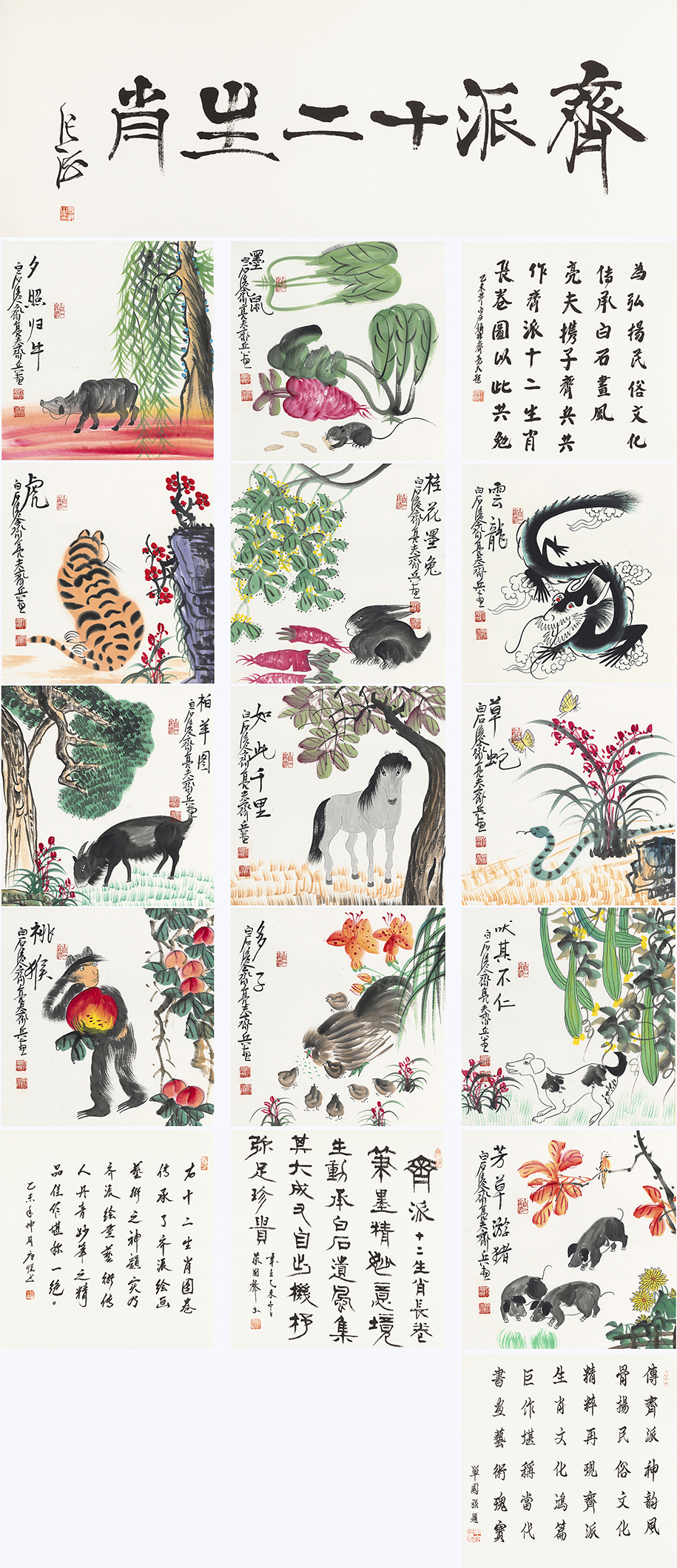 齐派十二生肖YCSZ-JY153GB