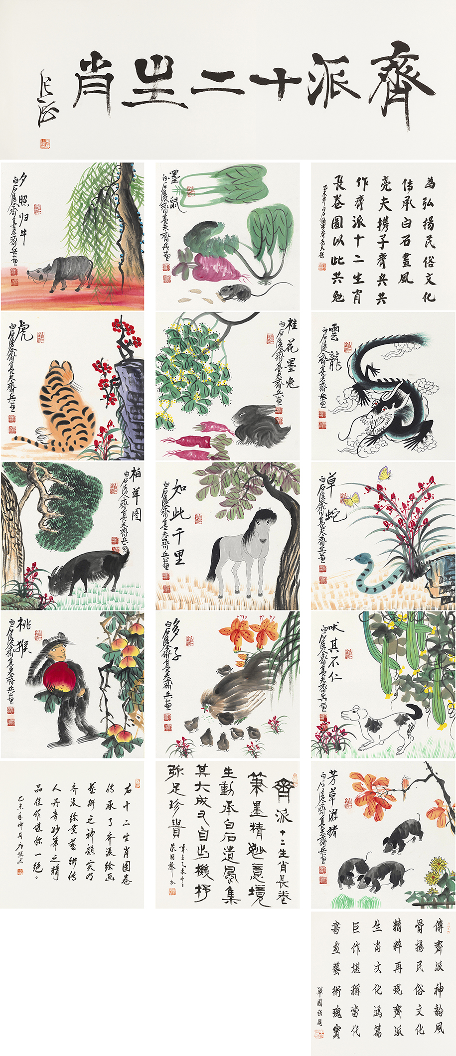 齐派十二生肖YCSZ-JY154GB