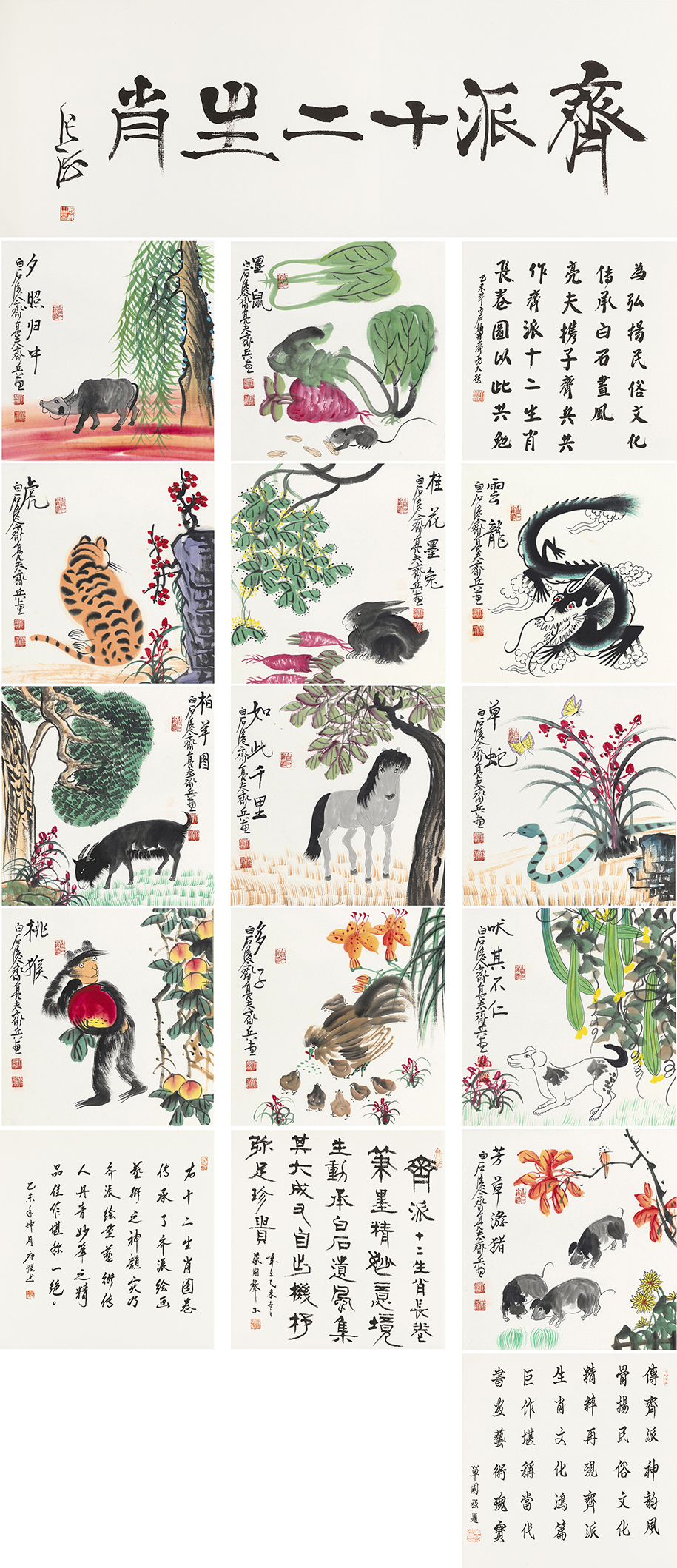 齐派十二生肖YCSZ-JY158GB