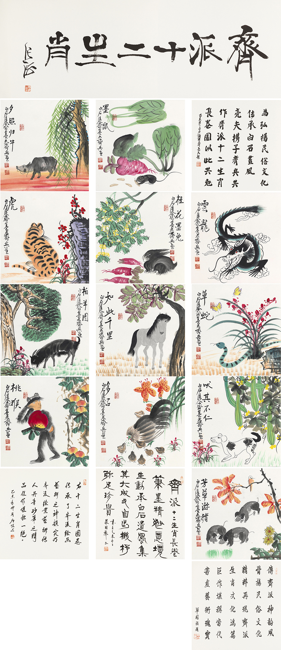 齐派十二生肖YCSZ-JY161GB