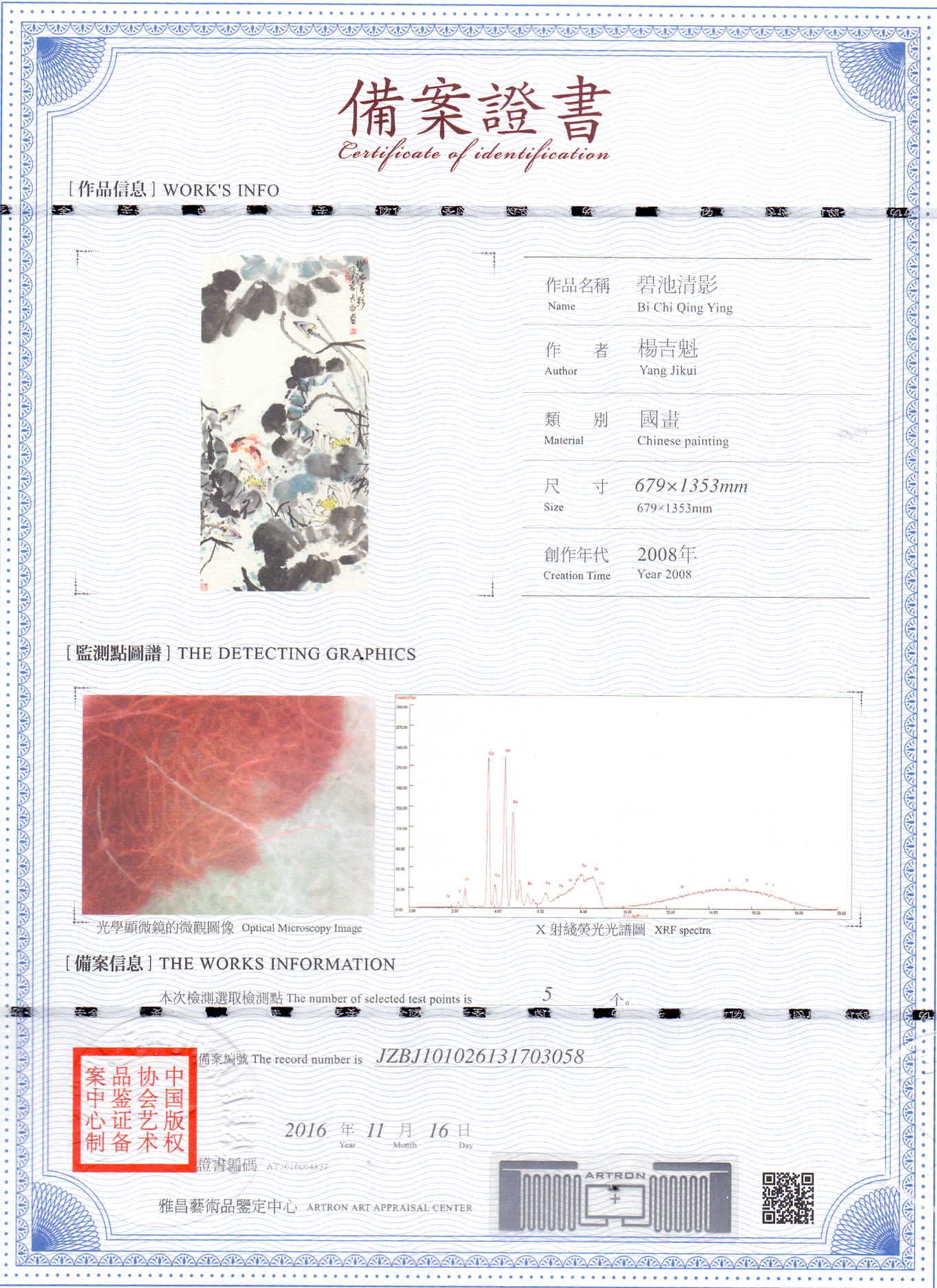 杨吉魁-碧池清影-鉴证备案-雅昌艺术网——艺术品门户网站