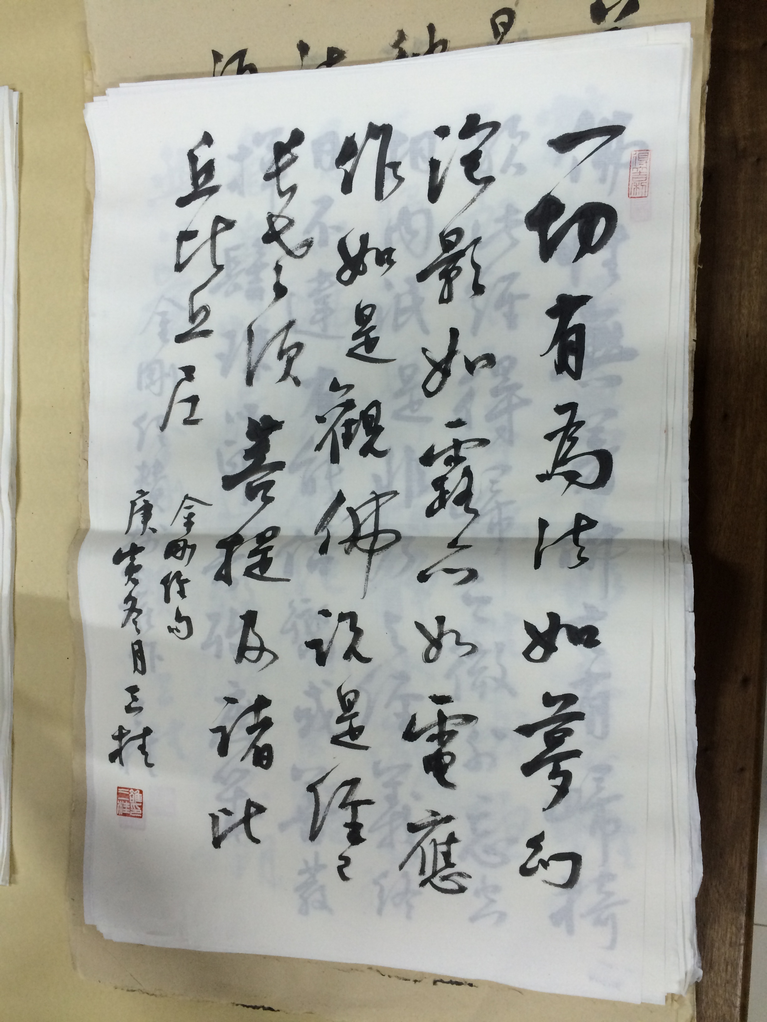 金刚经句