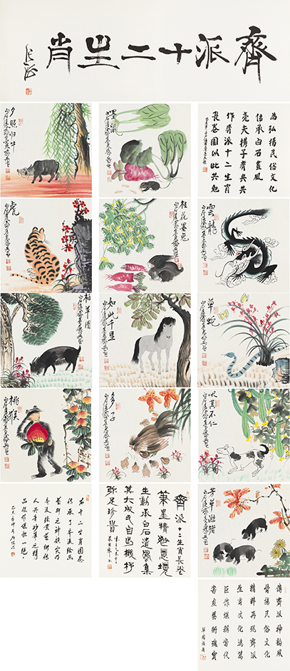 齐派十二生肖YCSZ-JYA-011GB