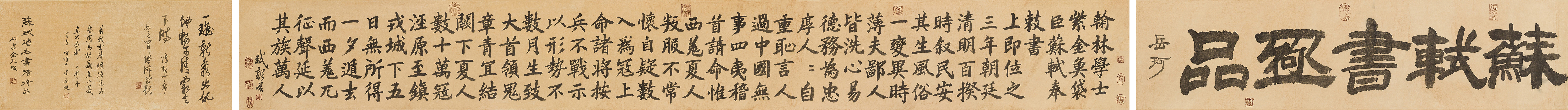 宋代苏轼书法