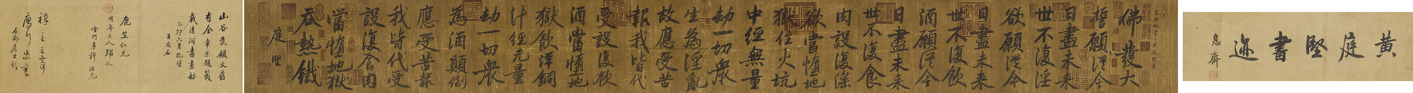 北宋黄庭坚书法