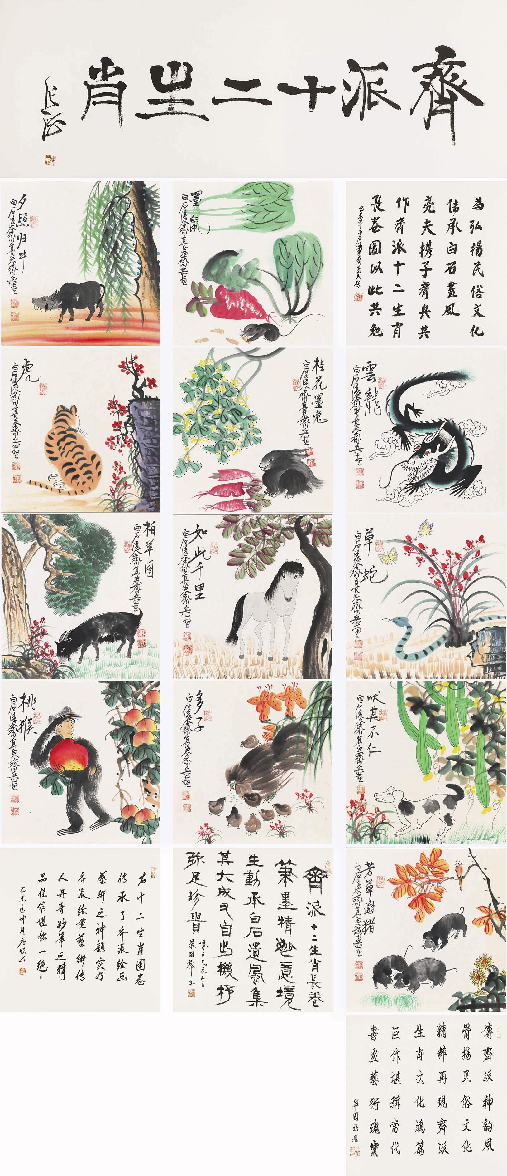 齐派十二生肖YCSZ-JYA-037GB