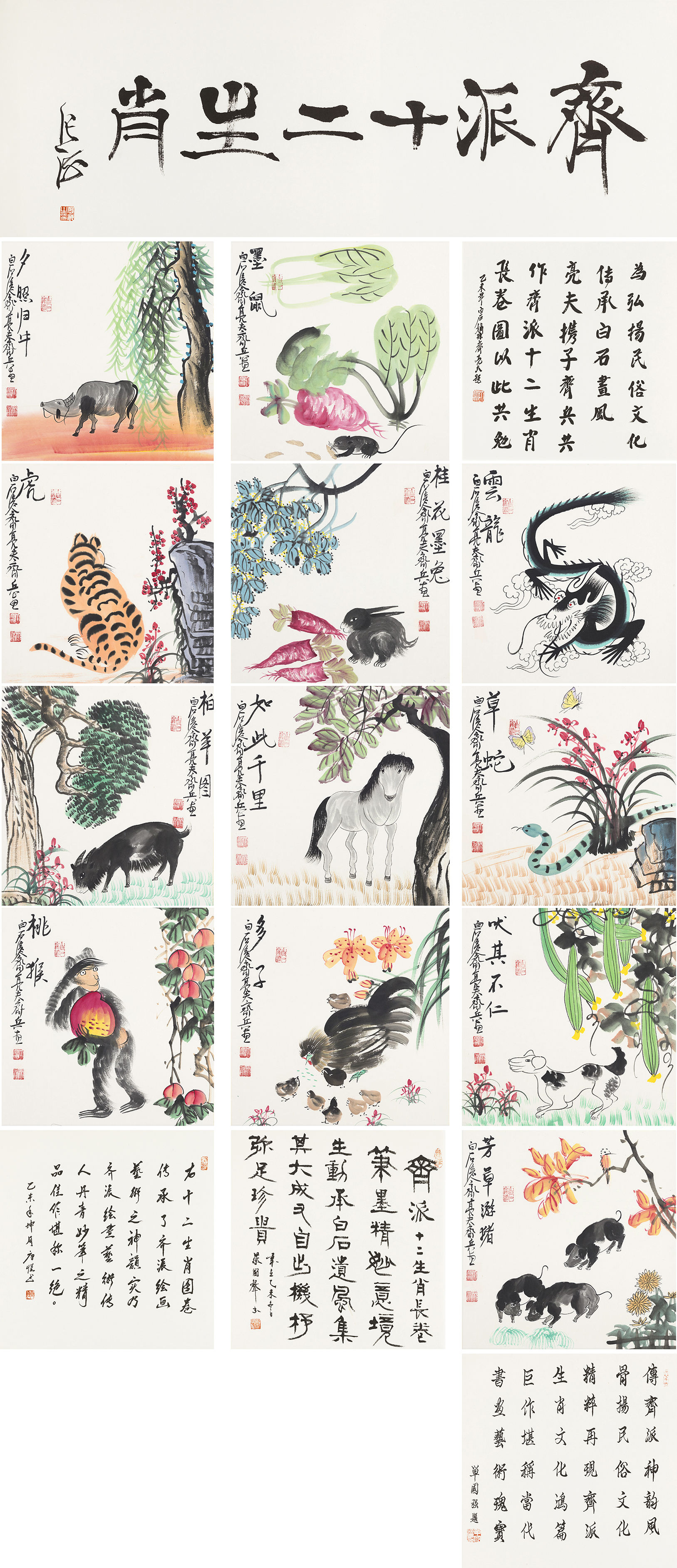齐派十二生肖ZSJQ-YCSZA072GB