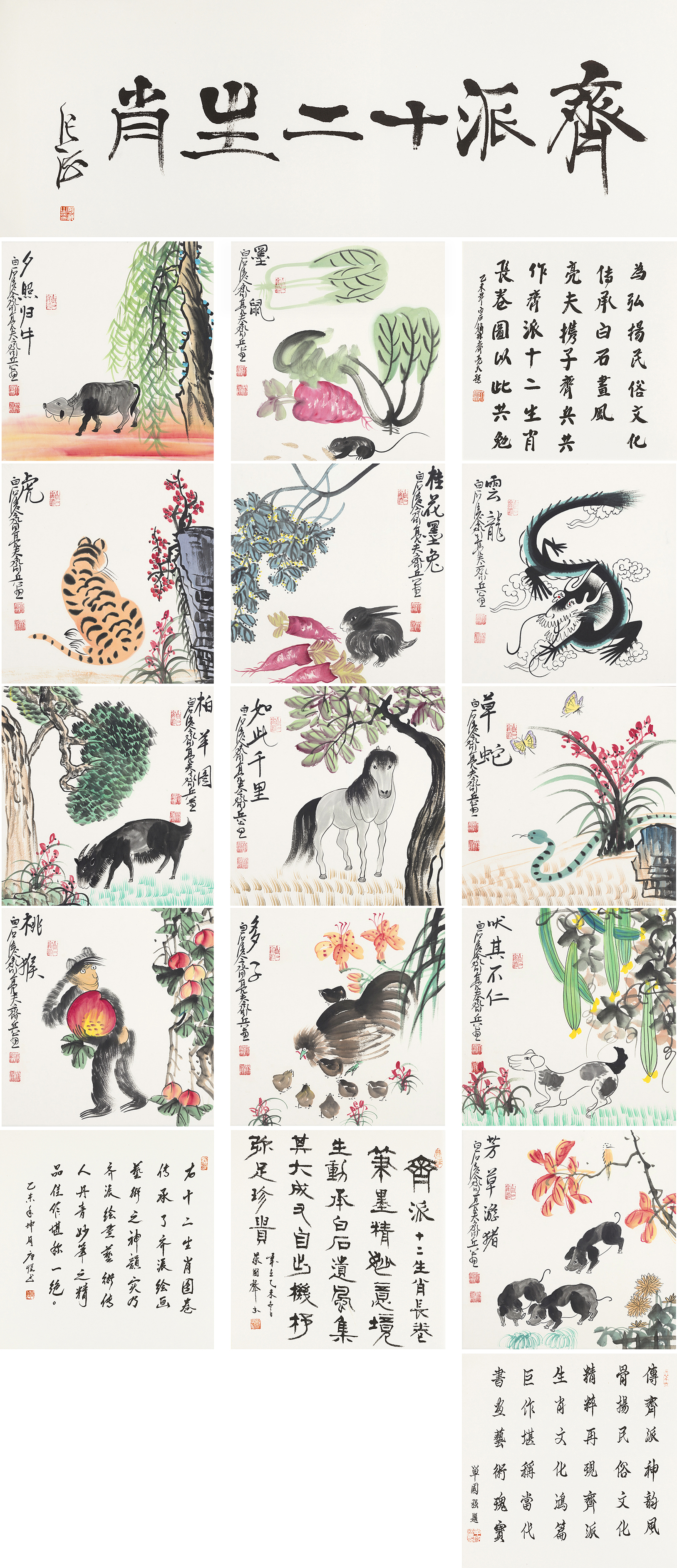 齐派十二生肖ZSJQ-YCSZA074GB