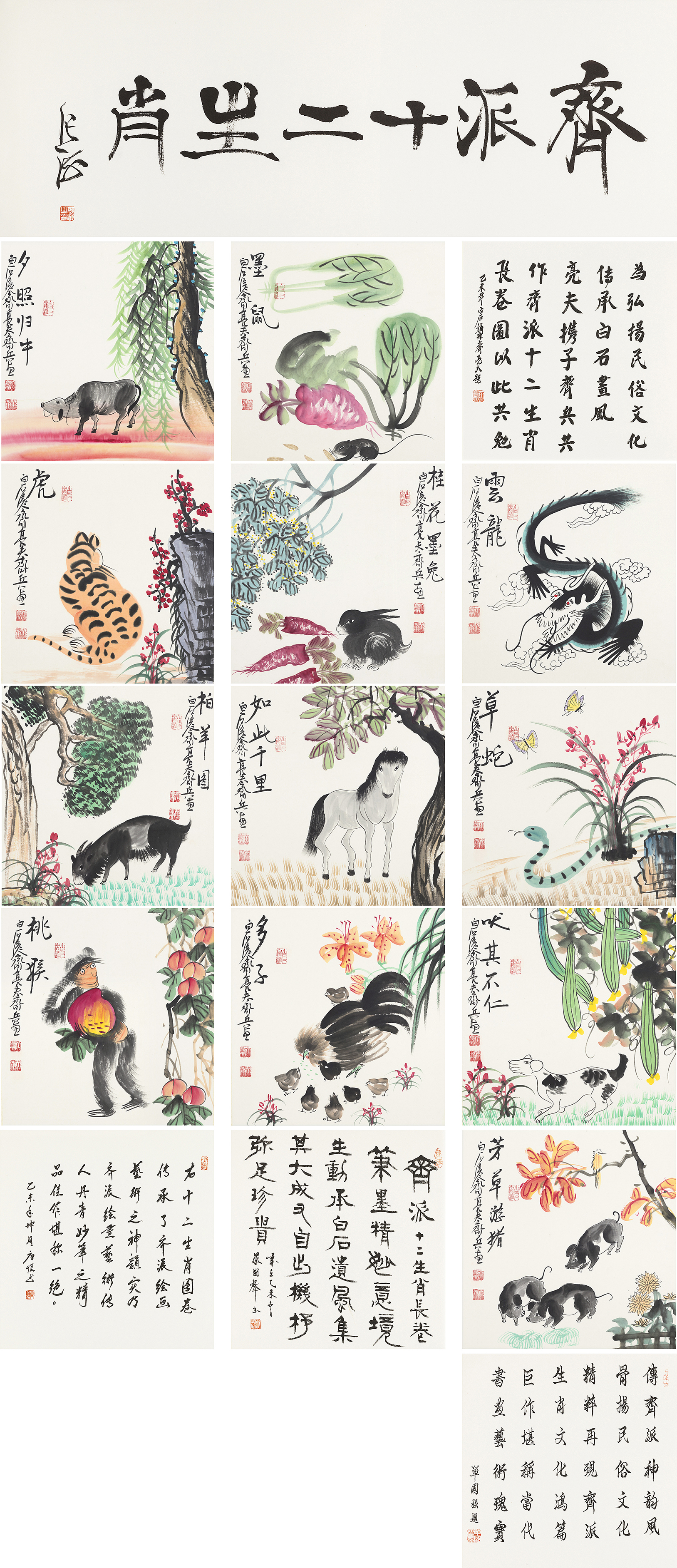齐派十二生肖ZSJQ-YCSZA075GB