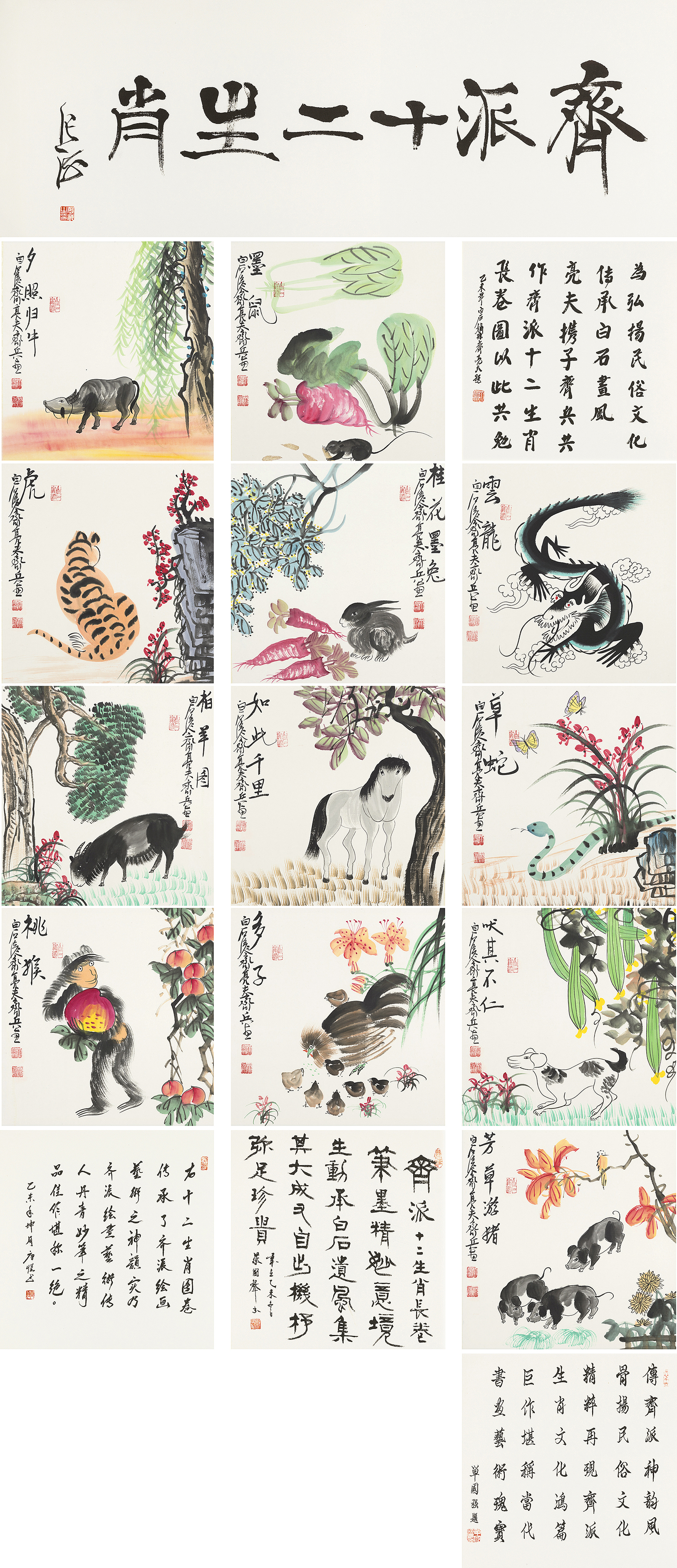 齐派十二生肖ZSJQ-YCSZA076GB