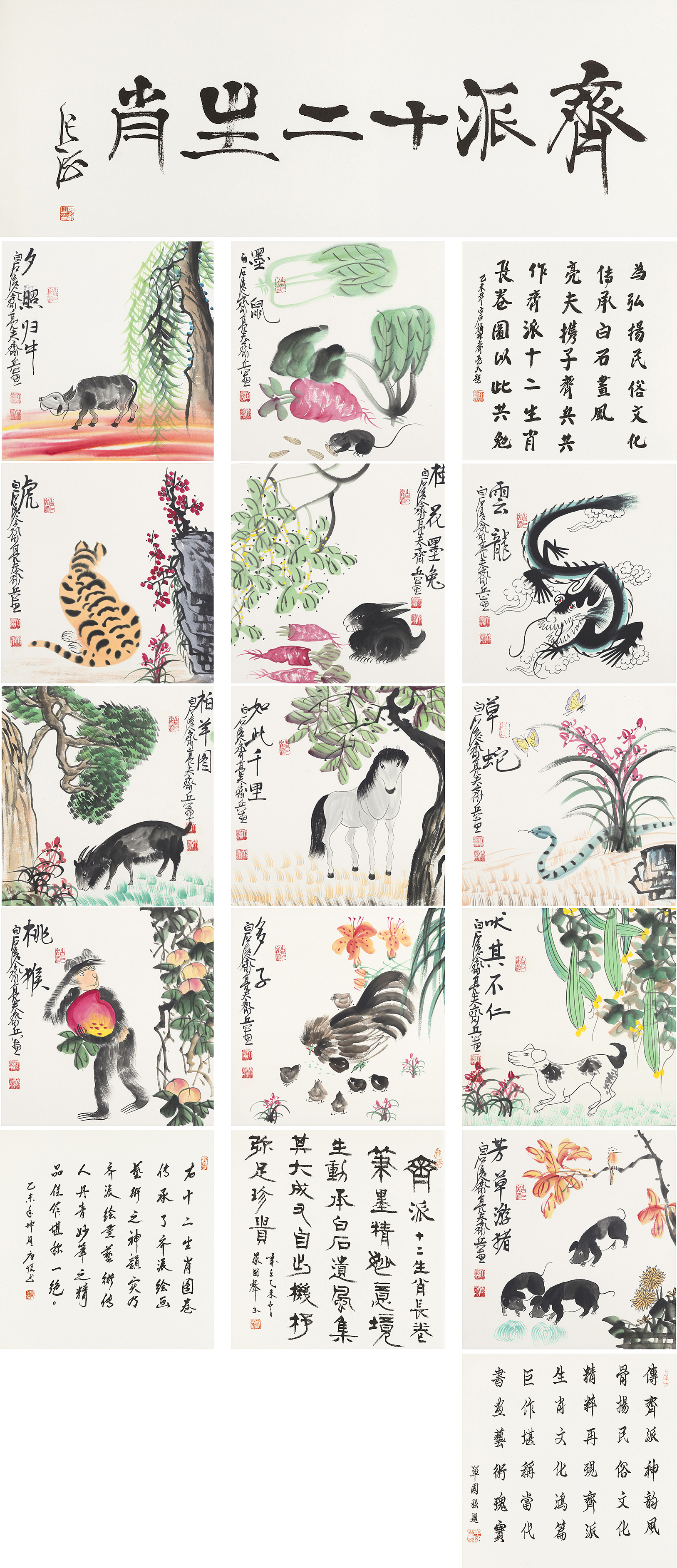 齐派十二生肖ZSJQ-YCSZA077GB