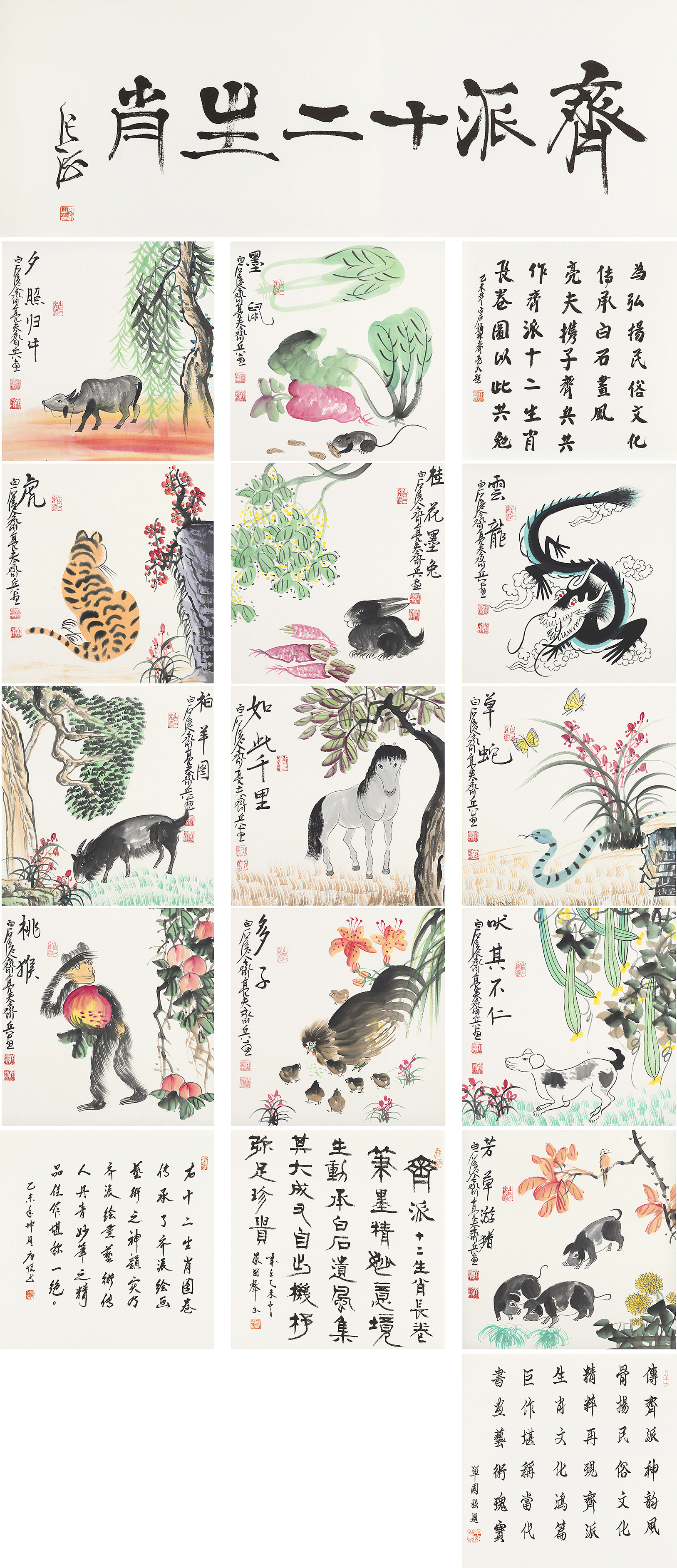 齐派十二生肖ZSJQ-YCSZA078GB