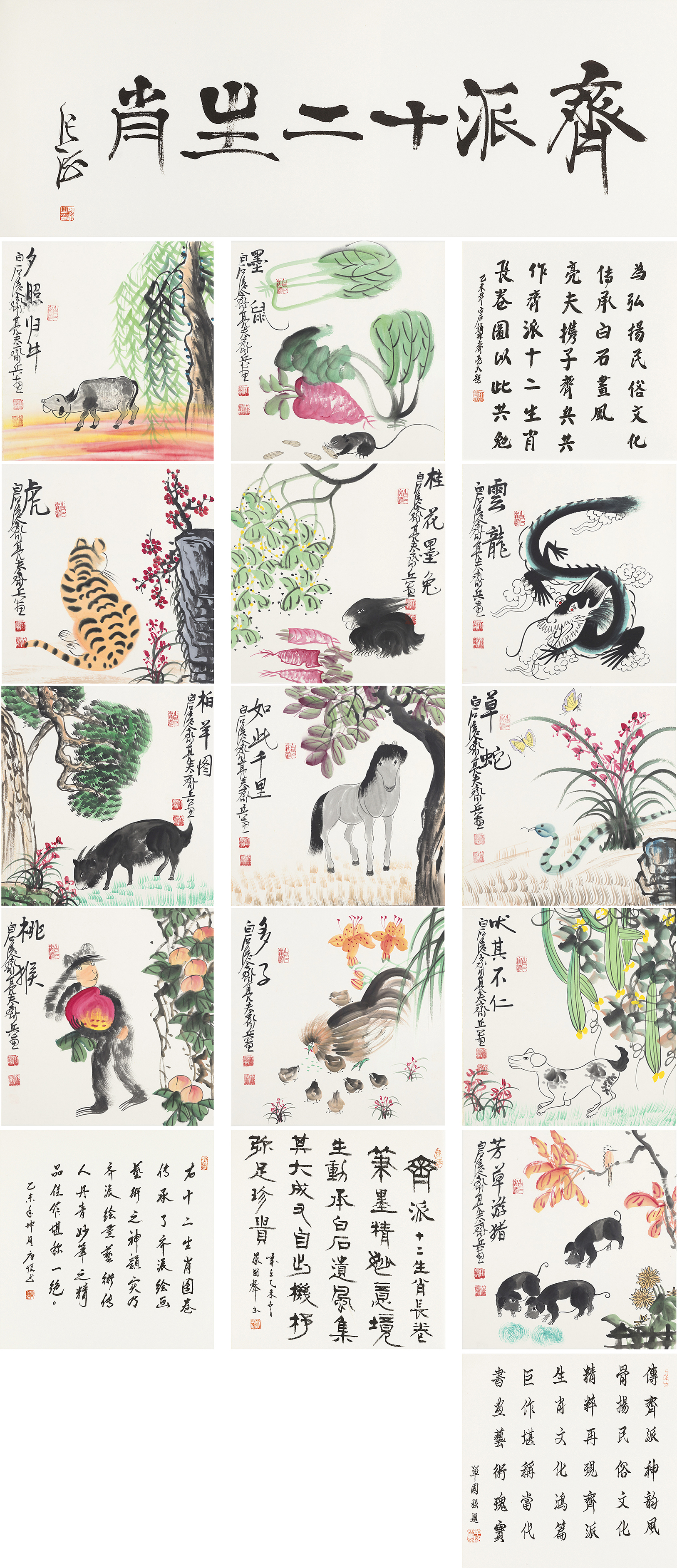 齐派十二生肖ZSJQ-YCSZA071GB