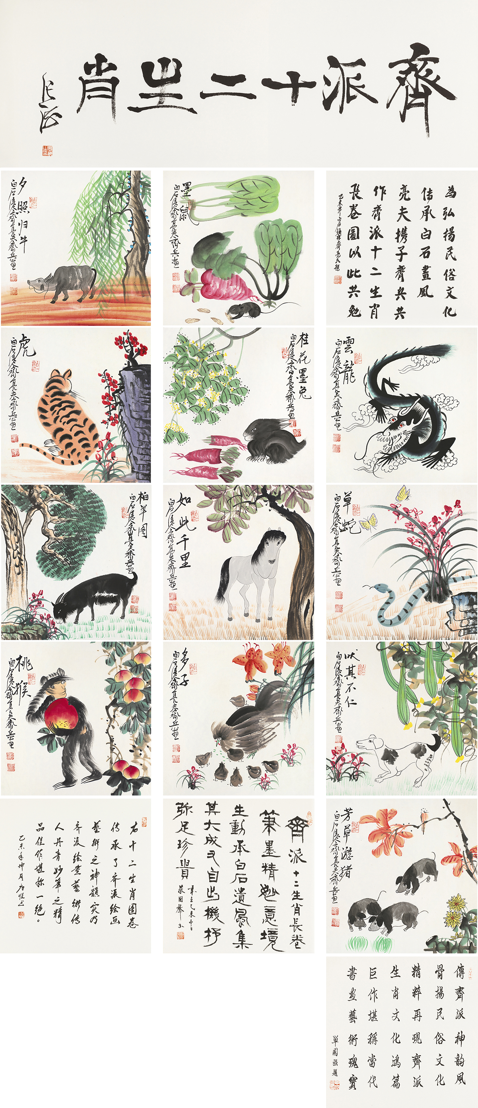 齐派十二生肖YCSZ-JYA-038GB