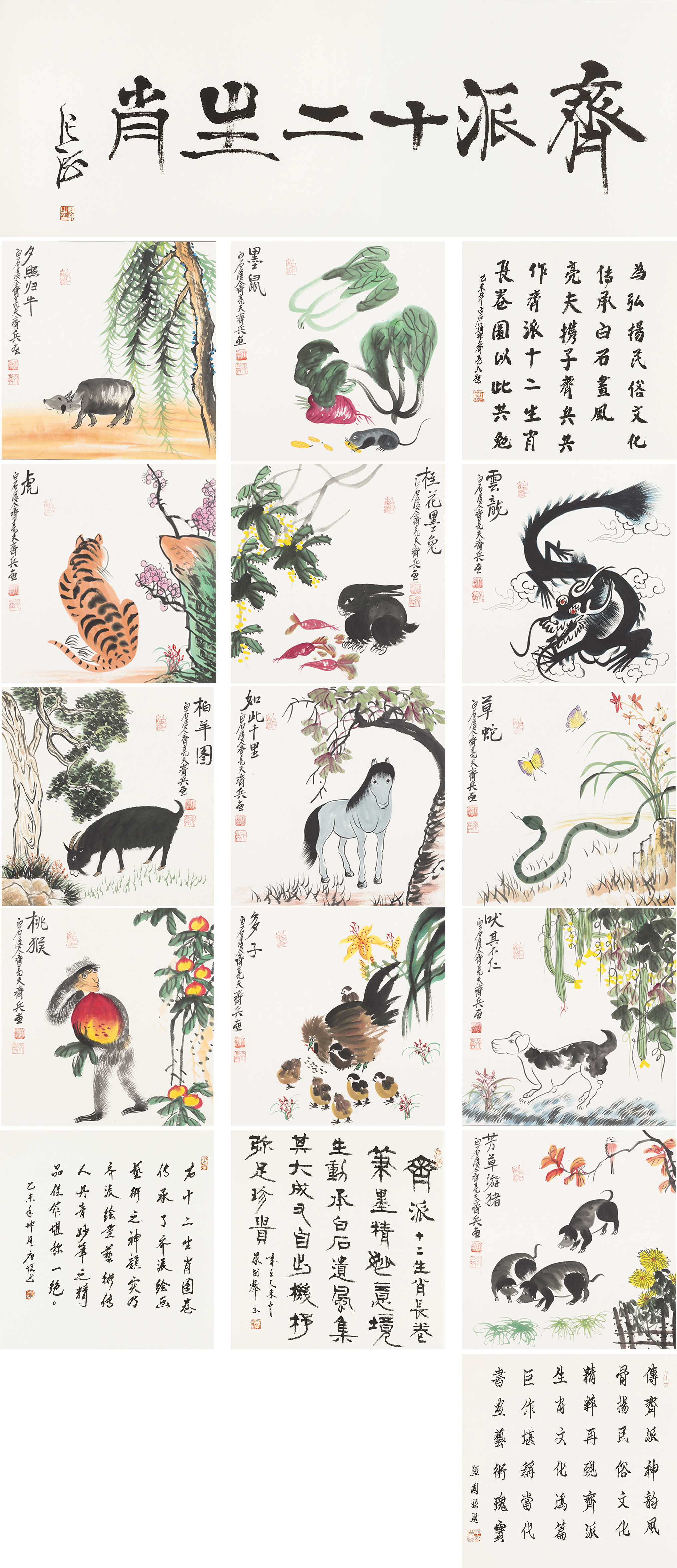 齐派十二生肖YCSZ-JYA-039GB