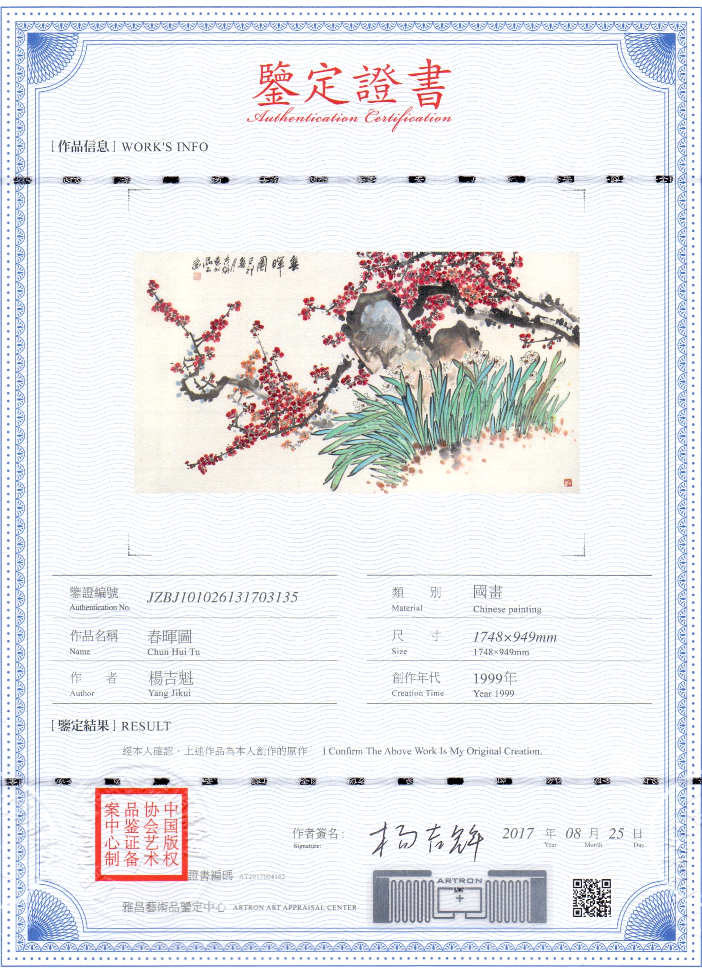 春晖图
