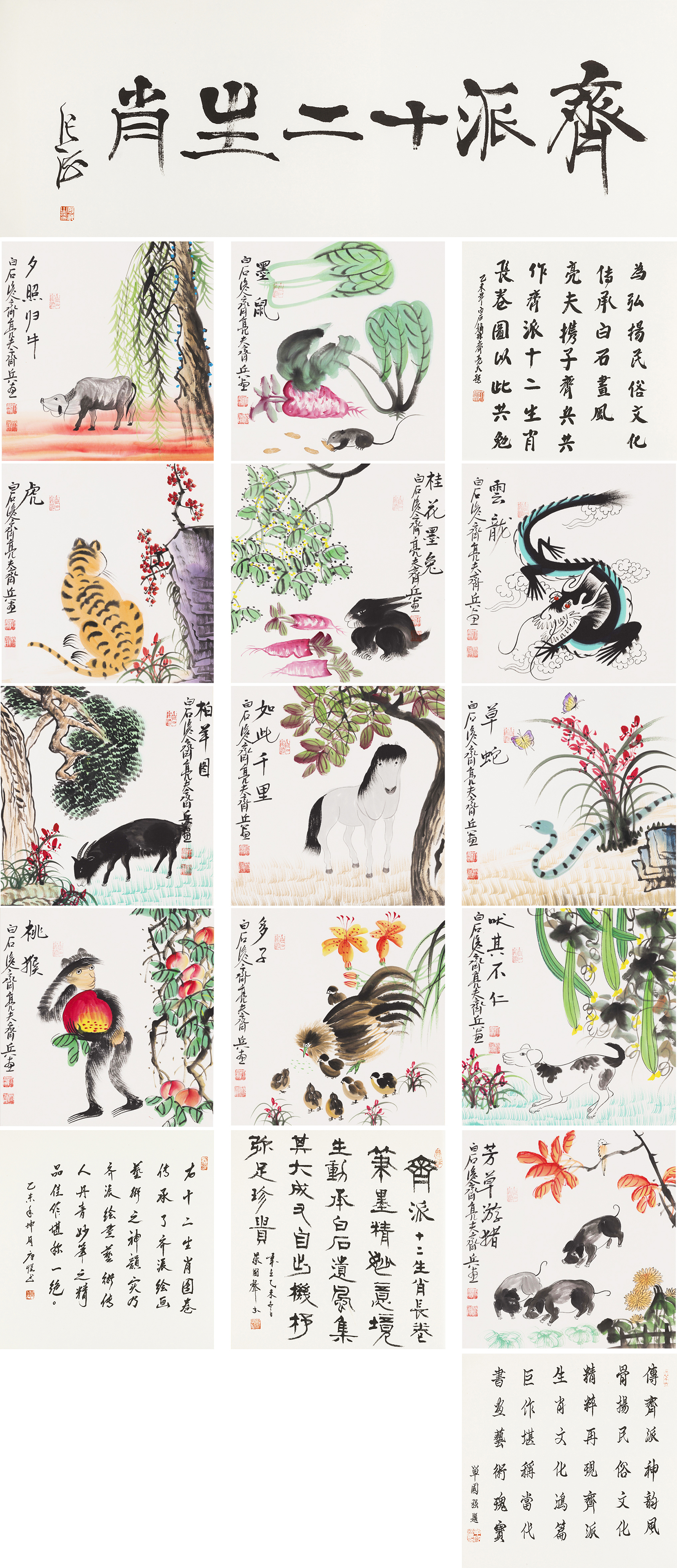 齐派十二生肖-YCSZ009GB