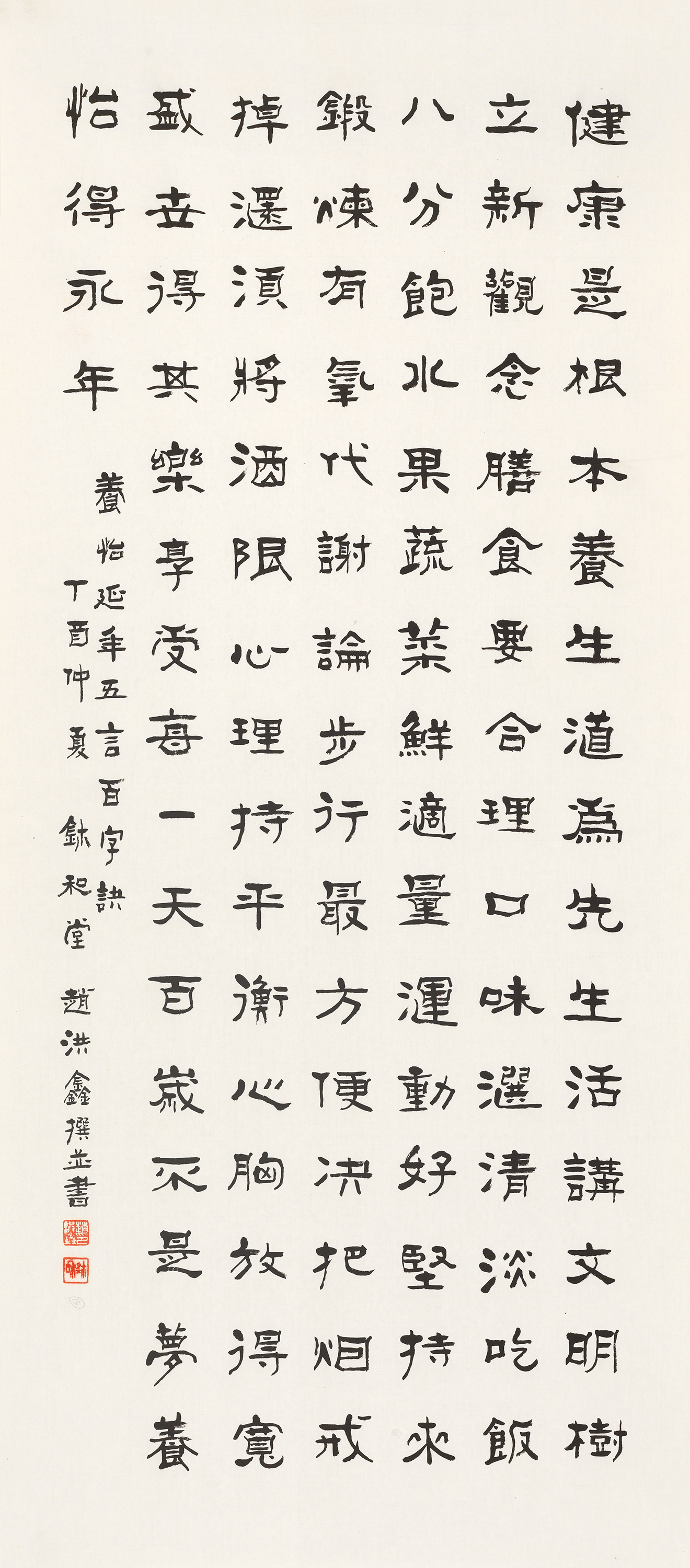 五言 · 百字诀《养怡延年》