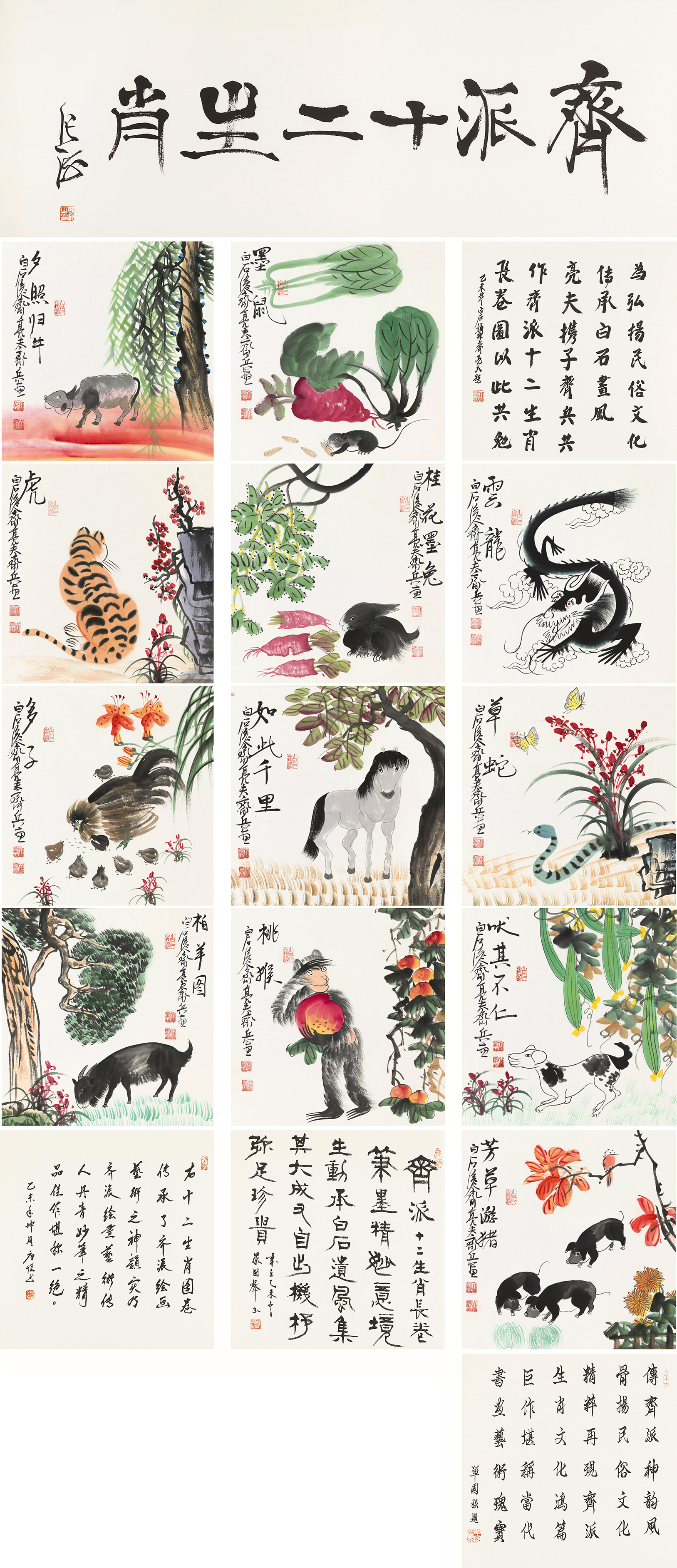 齐派十二生肖YCSZ-JYA-041GB