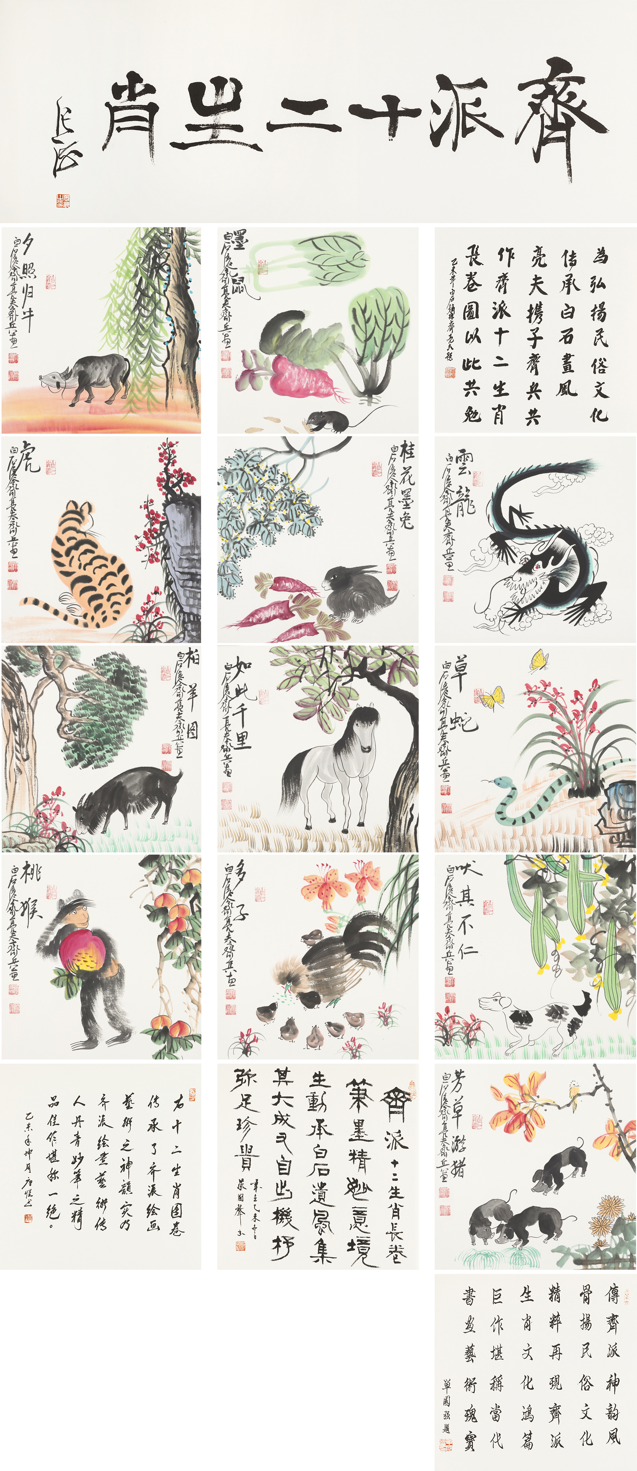 齐派十二生肖－ ZSJQ-YCSZA082GB