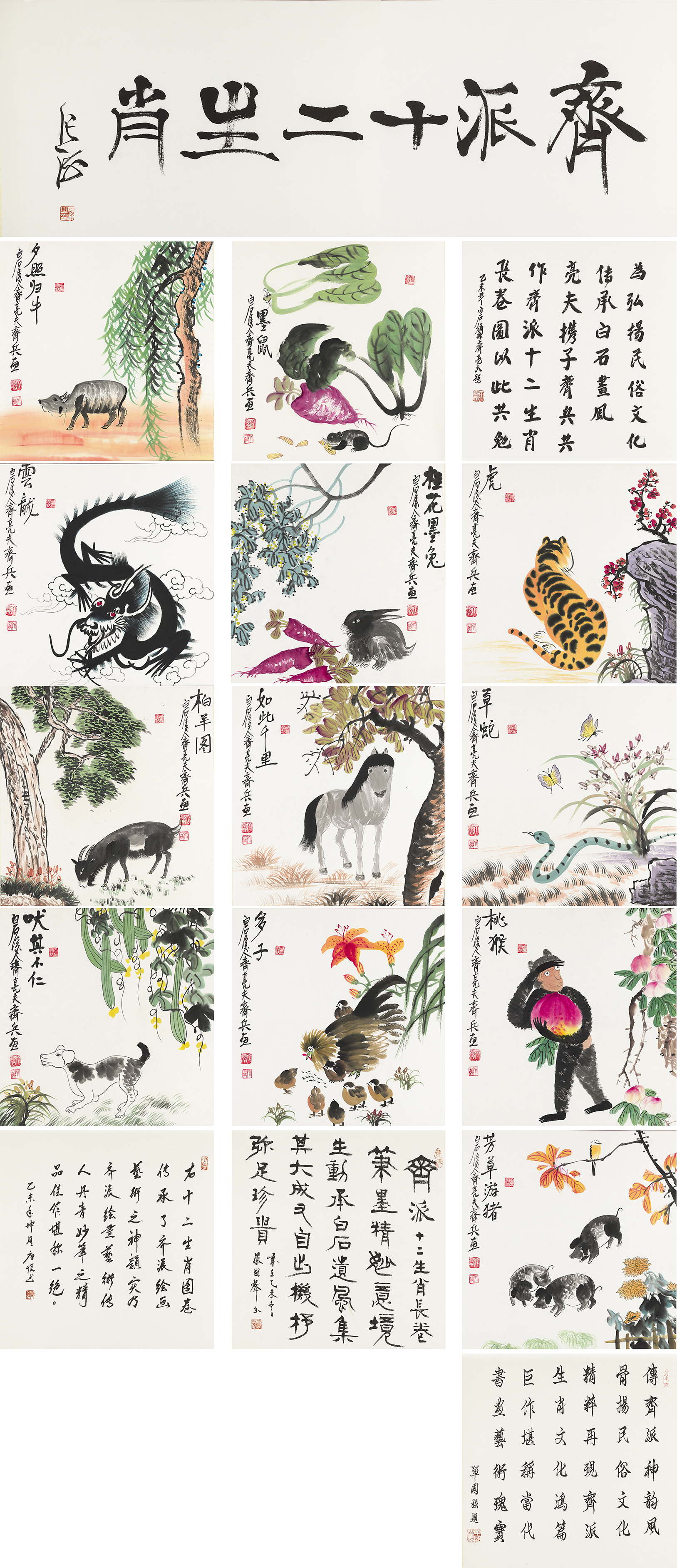 齐派十二生肖-YCSZ0017GB