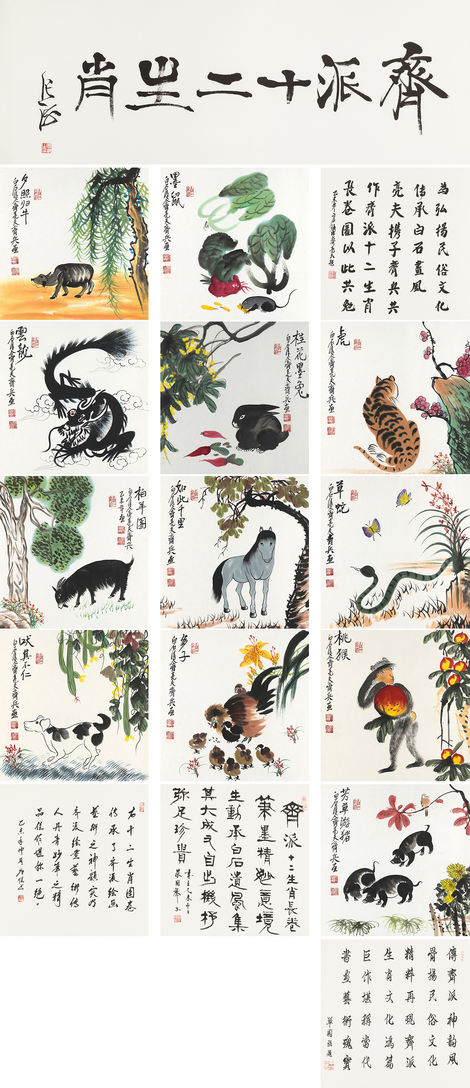 齐派十二生肖-YCSZ0071GB
