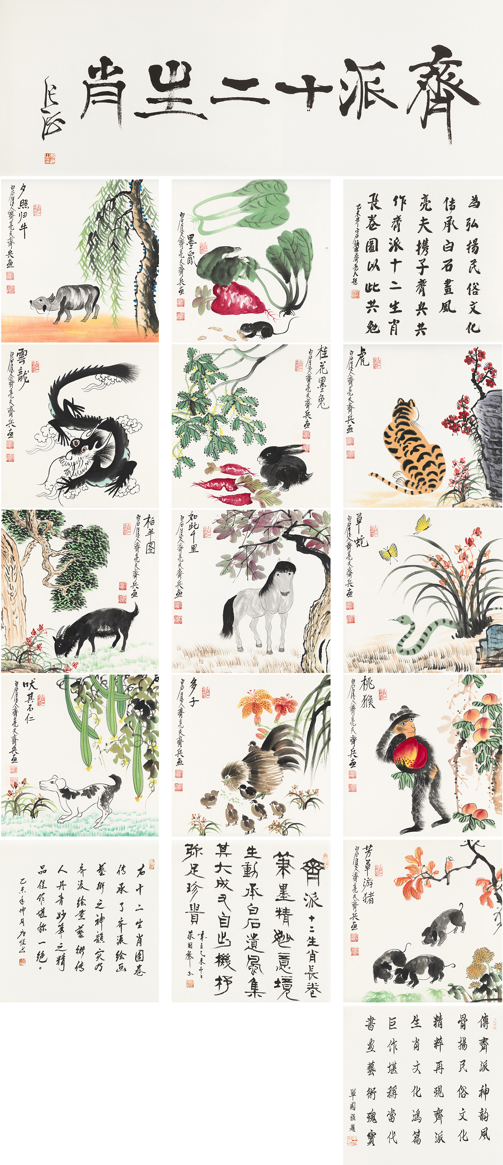 齐派十二生肖-YCSZ0092GB