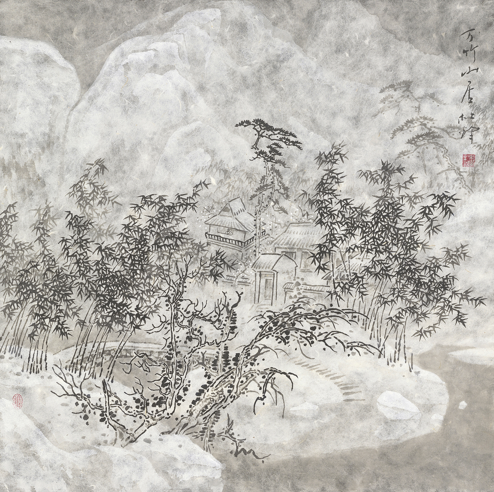 万竹山居
