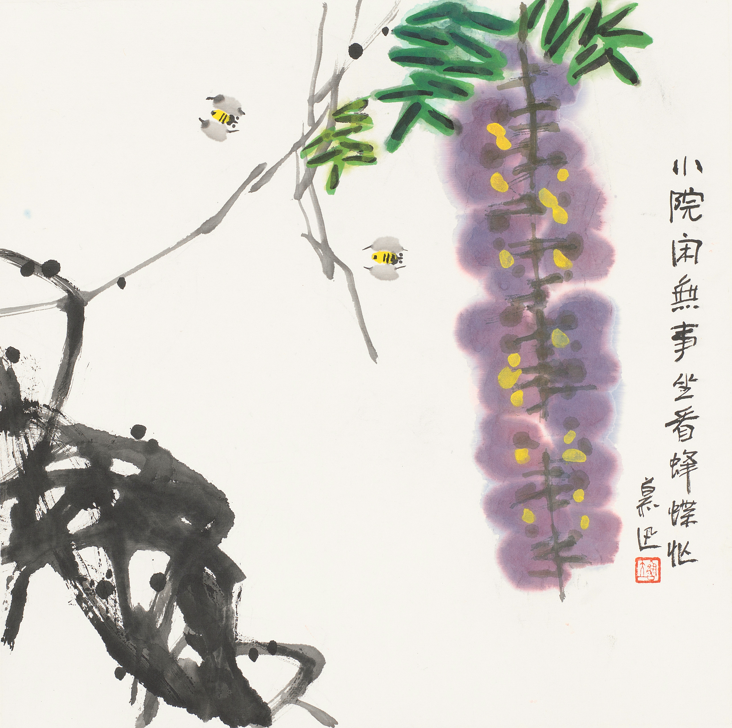 鲁慕迅-小院闲无事坐看蜂蝶忙-鉴证备案-雅昌艺术网——艺术品门户