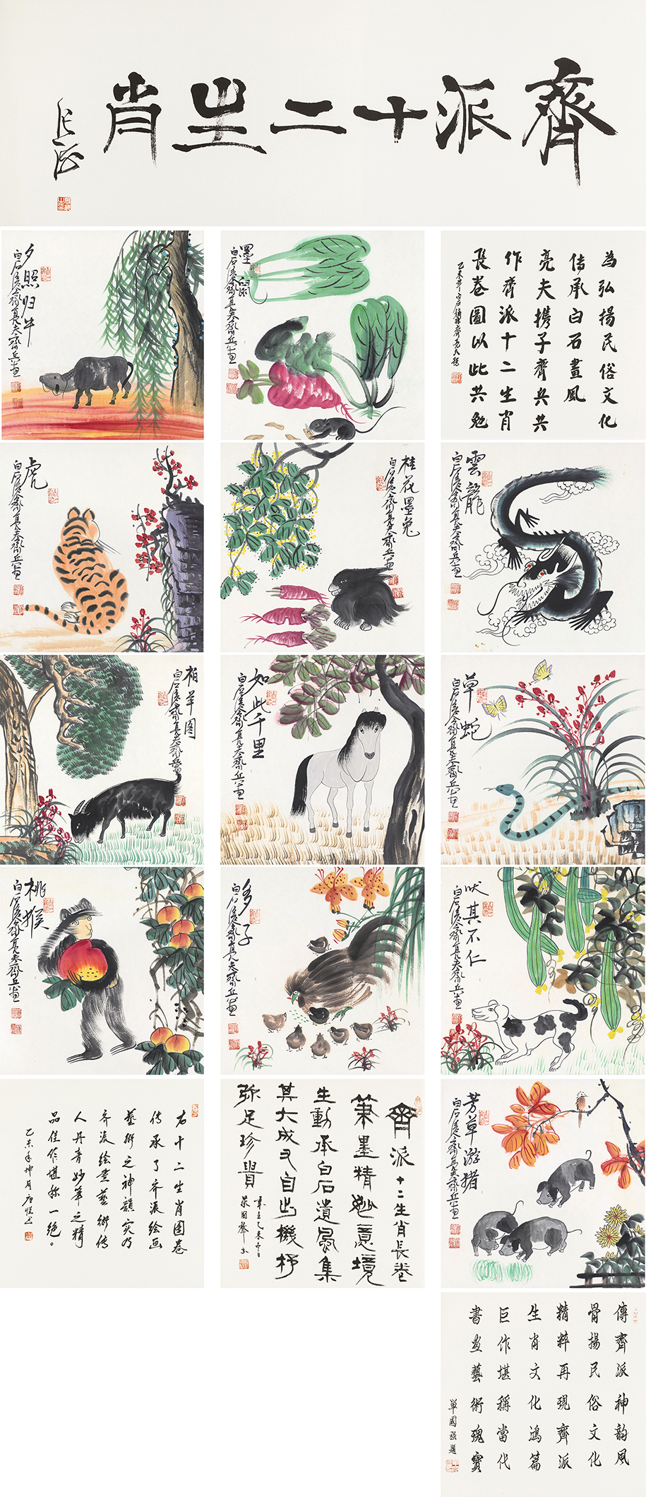 齐派十二生肖YCSZ-JYA-044GB